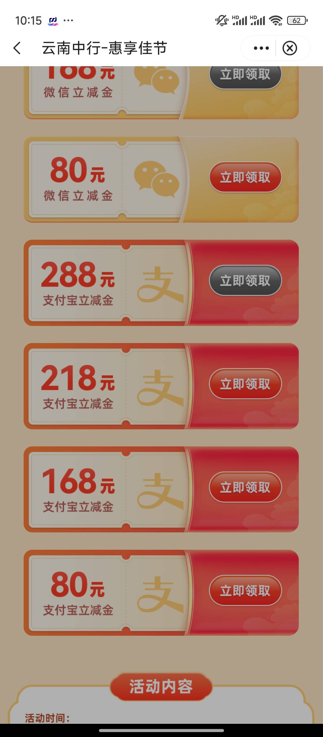 中行云南晚上不小心领了168微信，，支付宝还能领2个吗

31 / 作者:qaz木子 / 