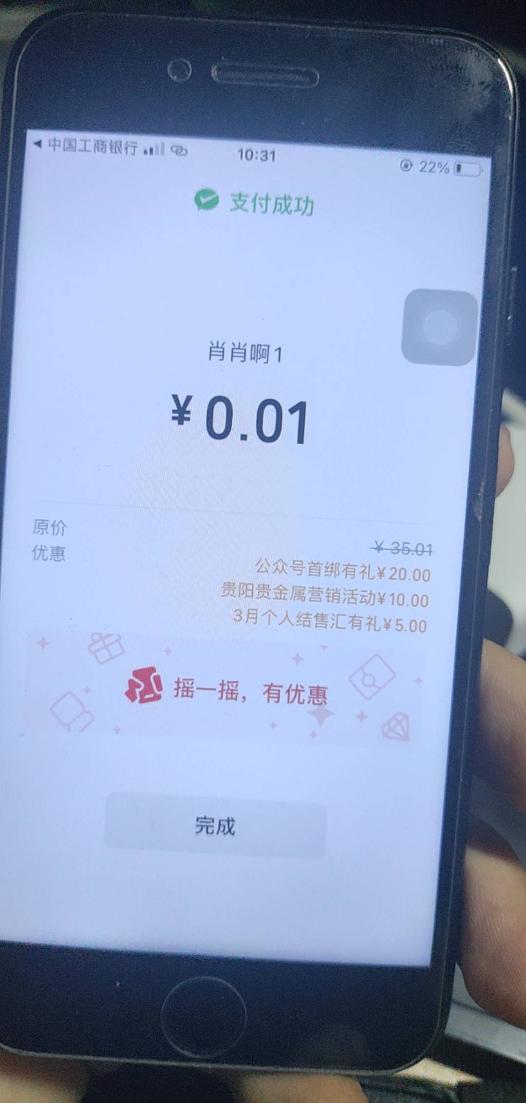工行飞贵州，低保35 贵金属可以继续等1200再出，新v先要记得解绑旧v，然后再注销，注86 / 作者:岚山蓝 / 