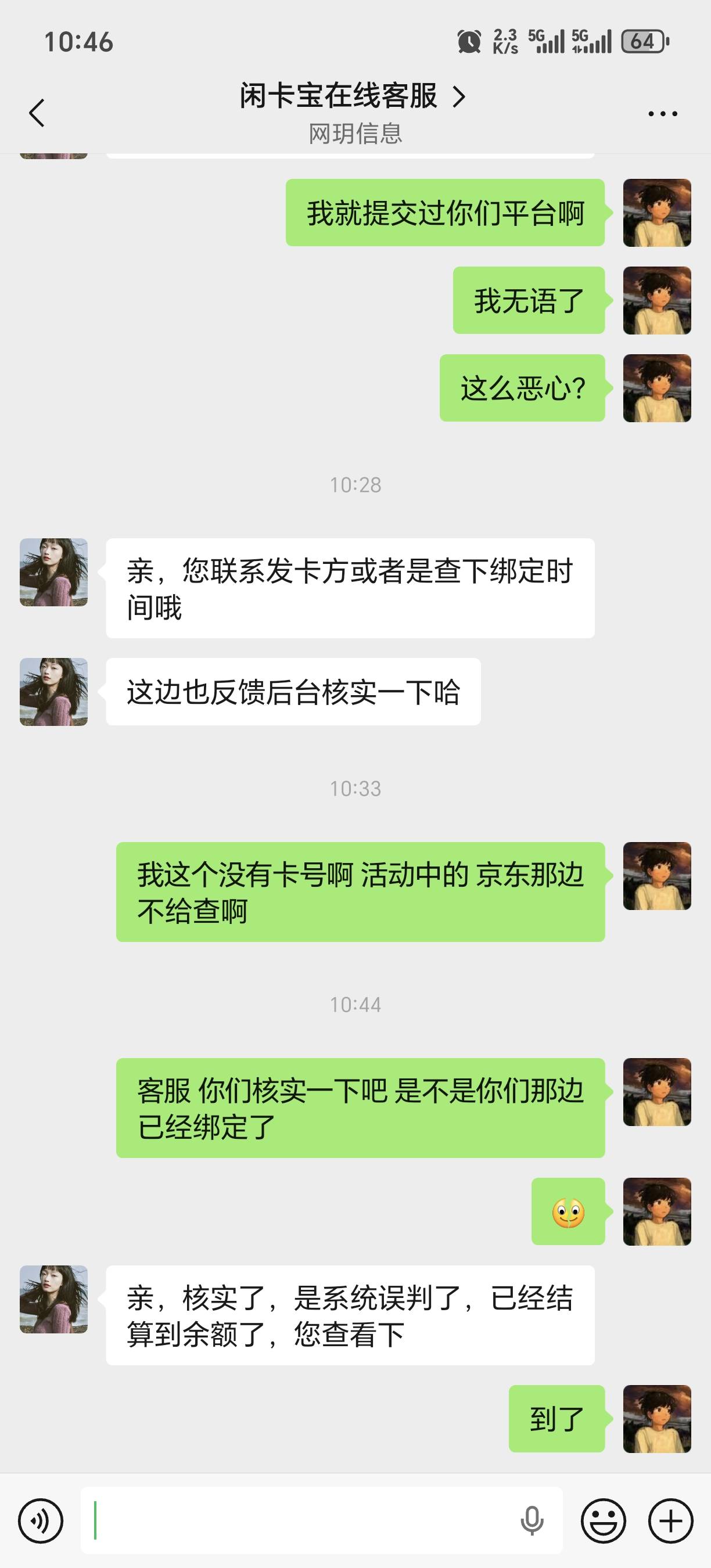 闲卡宝是不是会偷卡？数字工会好不容易中了个50e卡 半天不处理 发给朋友绑 说已经被绑82 / 作者:暖风来 / 