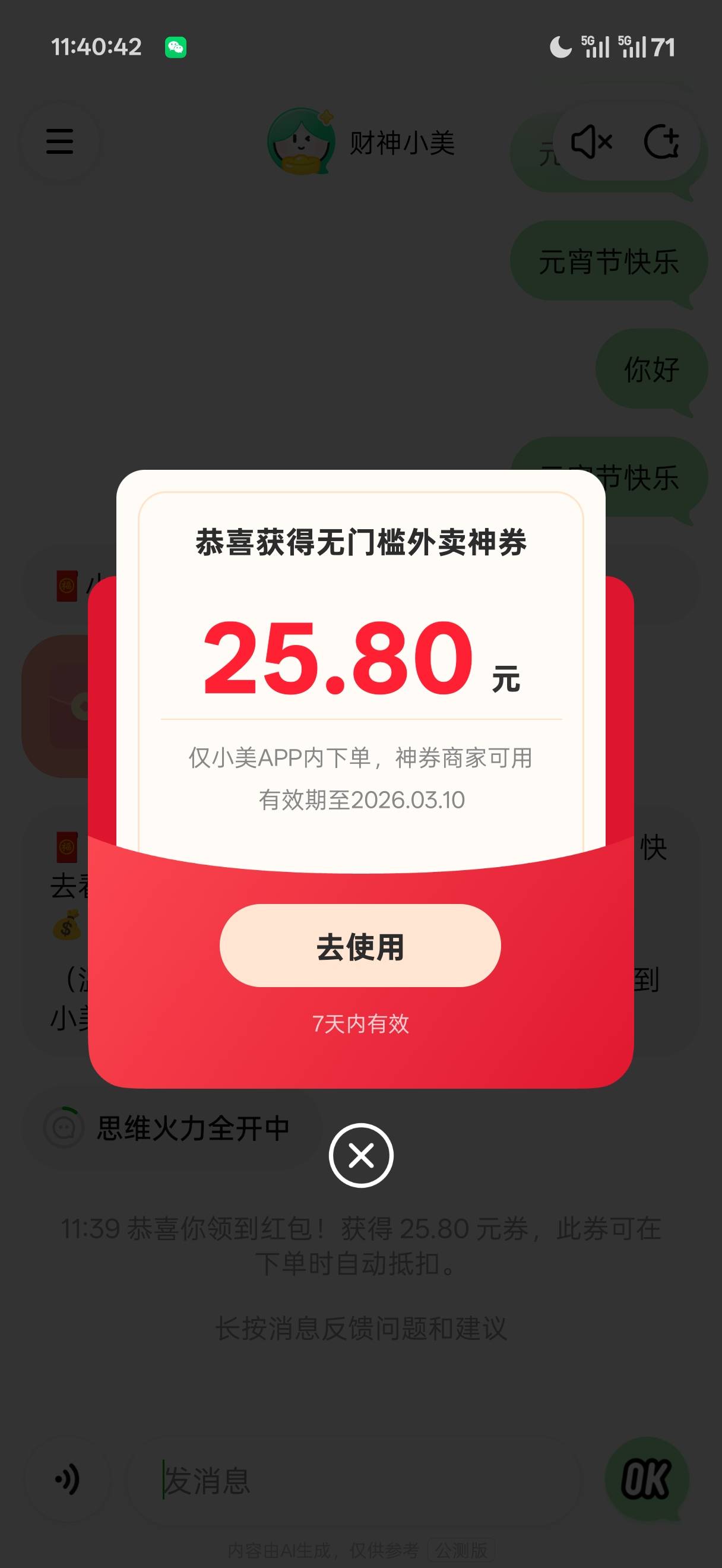 感谢小美老哥，爱你

28 / 作者:wucumi / 