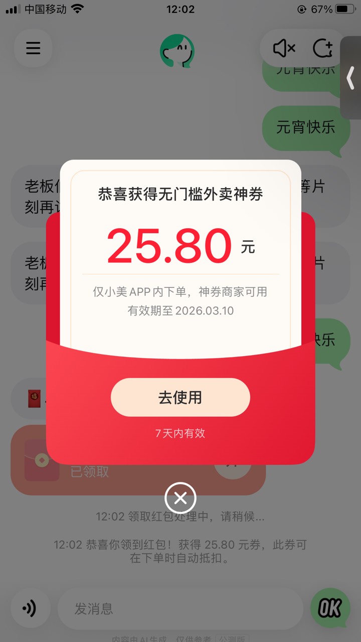 小美AI可以多号，再说个诀窍。第一个号6.60第二个25
诀窍就是发了元宵快乐，就点下元36 / 作者:白芷嫣 / 