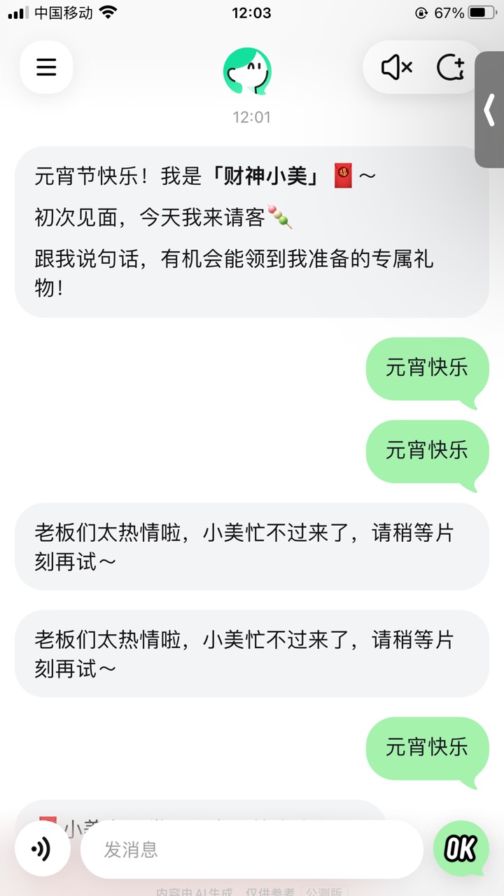 小美AI可以多号，再说个诀窍。第一个号6.60第二个25
诀窍就是发了元宵快乐，就点下元43 / 作者:白芷嫣 / 
