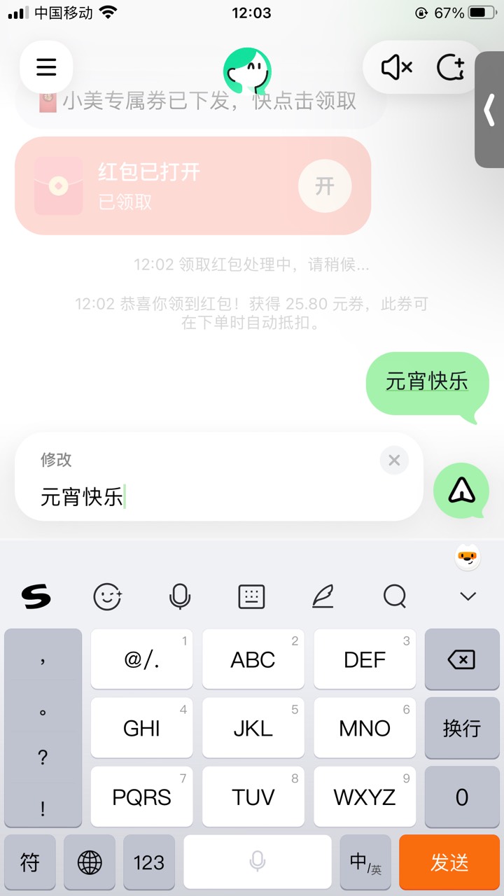 小美AI可以多号，再说个诀窍。第一个号6.60第二个25
诀窍就是发了元宵快乐，就点下元23 / 作者:白芷嫣 / 