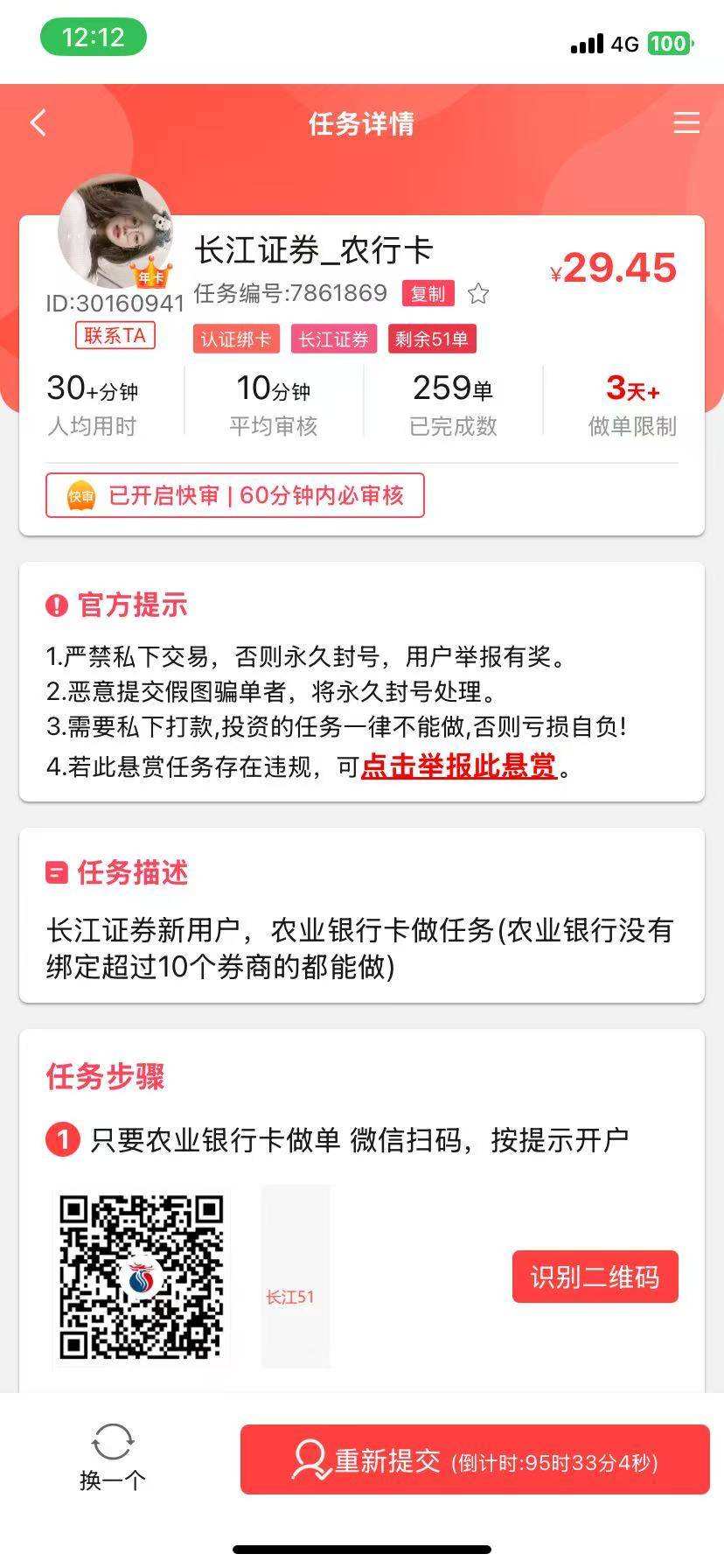 有哪个老哥上个礼拜做过这个人的长江证券的，说我营业部错了我记得之前接任务的时候不95 / 作者:少年嫖客 / 