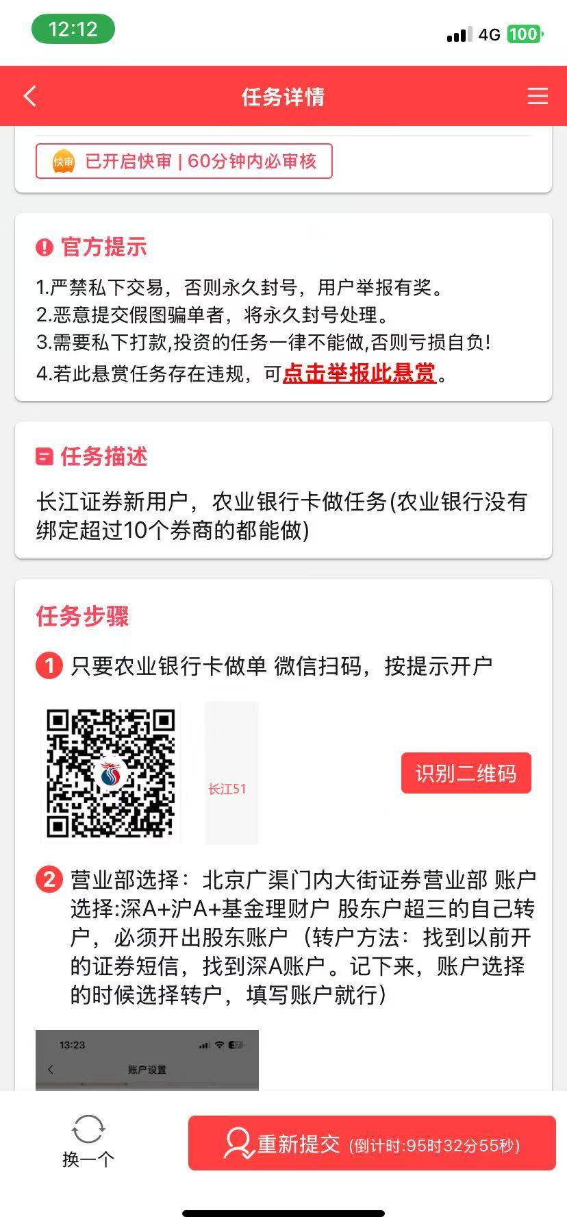 有哪个老哥上个礼拜做过这个人的长江证券的，说我营业部错了我记得之前接任务的时候不38 / 作者:少年嫖客 / 