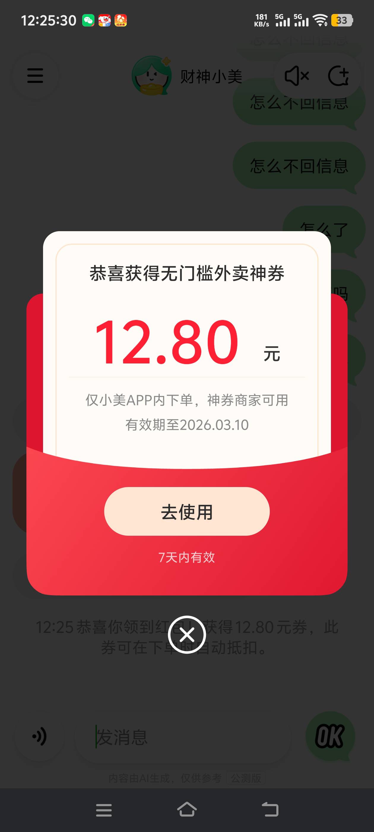 小美还有，发完信息等着就行

3 / 作者:寻花问柳不见君 / 