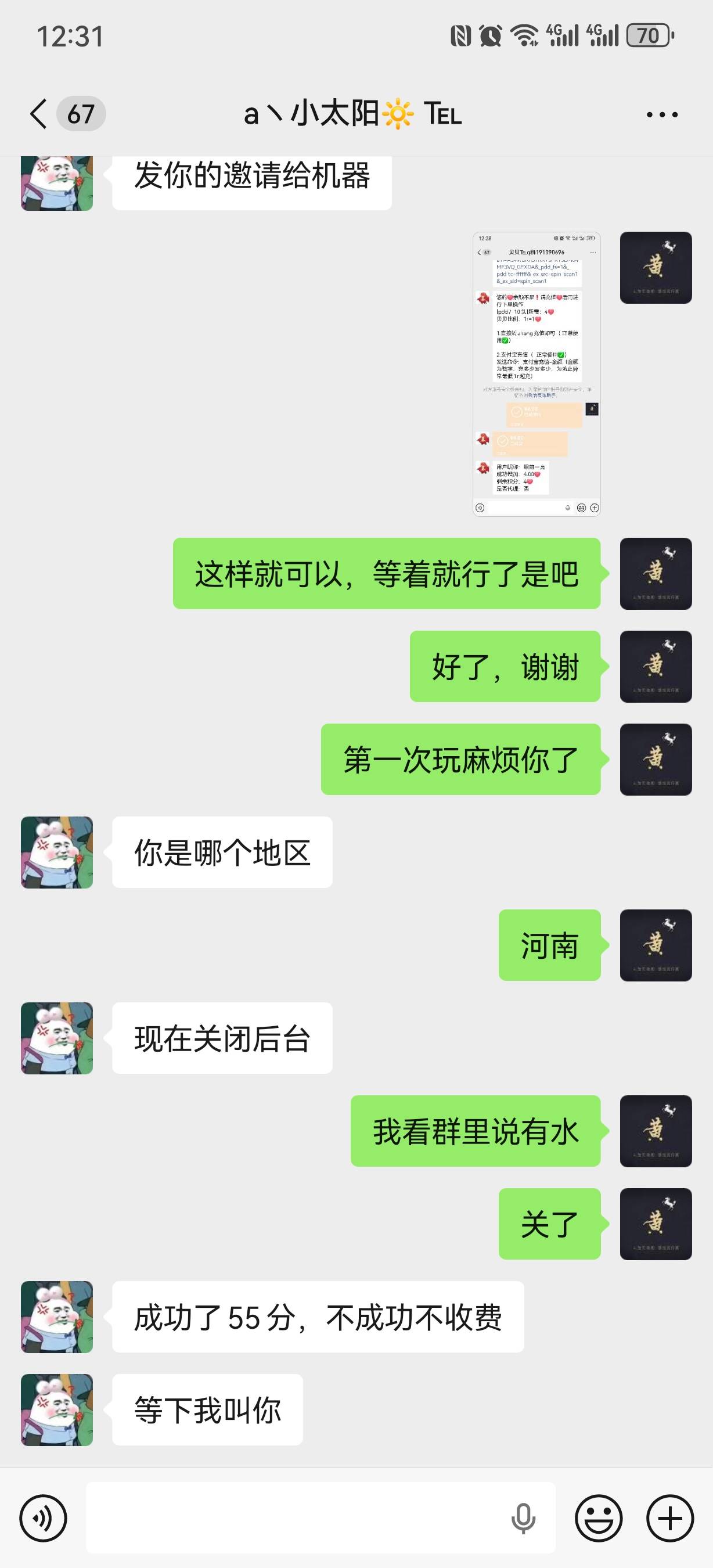 老哥们拼多多贝贝这不是收4元拉头，怎么售后还要55分？

97 / 作者:随缘1022 / 
