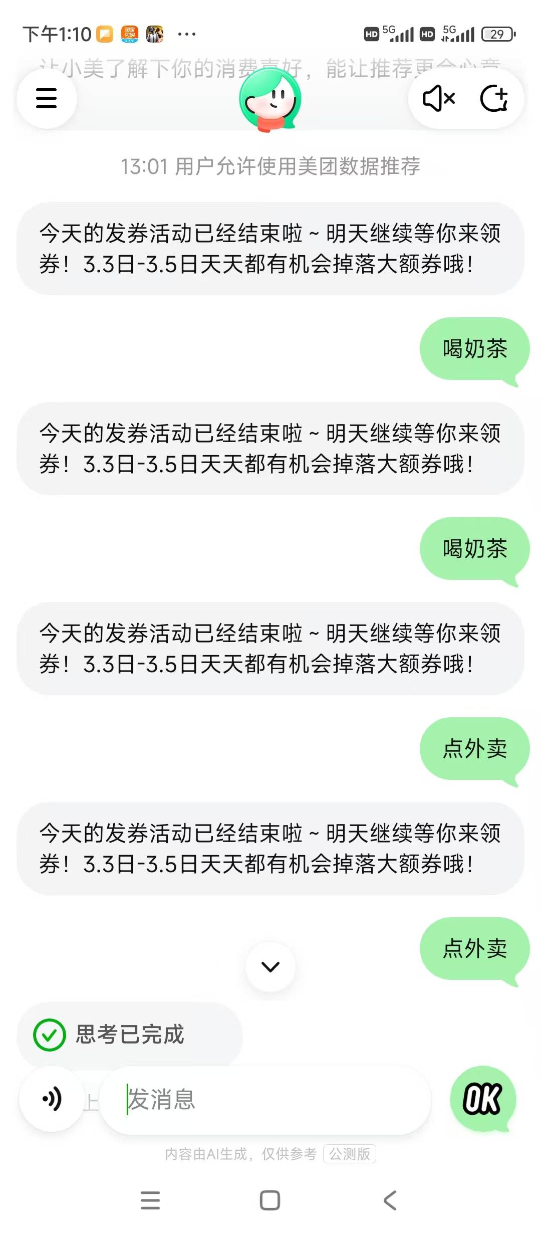 小美可以点了，就是反应比较慢，想好吃什么直接输入店名就可以进店点了，可以先去美团36 / 作者:明天，你好y / 