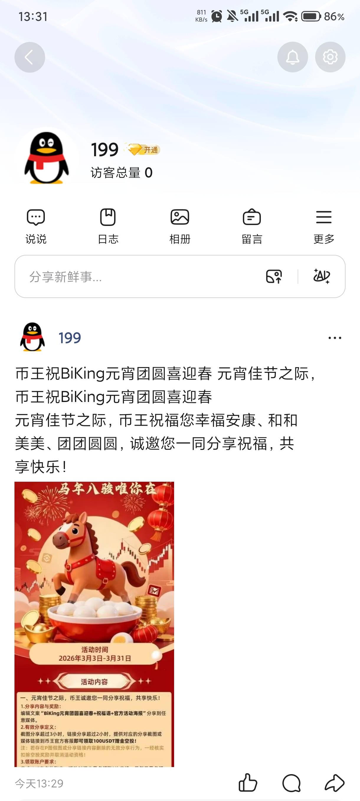 老表们，是不是这样等三个小时后截图发给客服登记领100

23 / 作者:赵匡一 / 