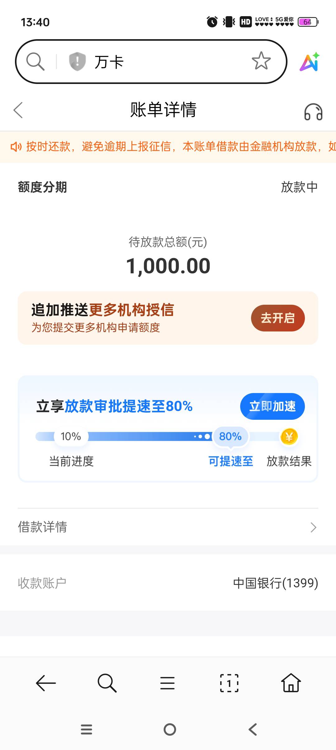 万卡第三方下款1500！今天刚下载回来申请3000到现在都是审核，刚刚进去软件，就跳了一3 / 作者:就要蒸蒸日上 / 