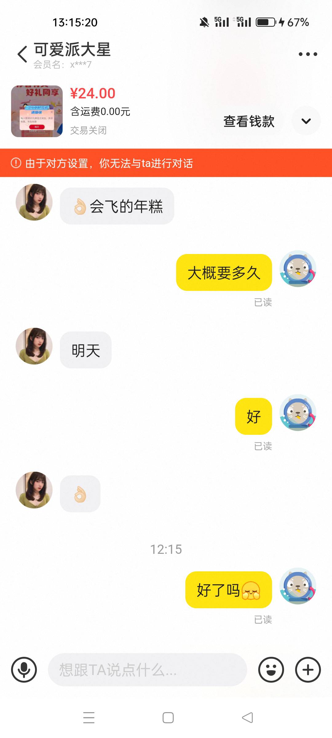 避坑避坑，24小时过去了该在排队说的，问了一句今天能不能做完直接拉黑退单了，浪费老24 / 作者:四处逛逛 / 