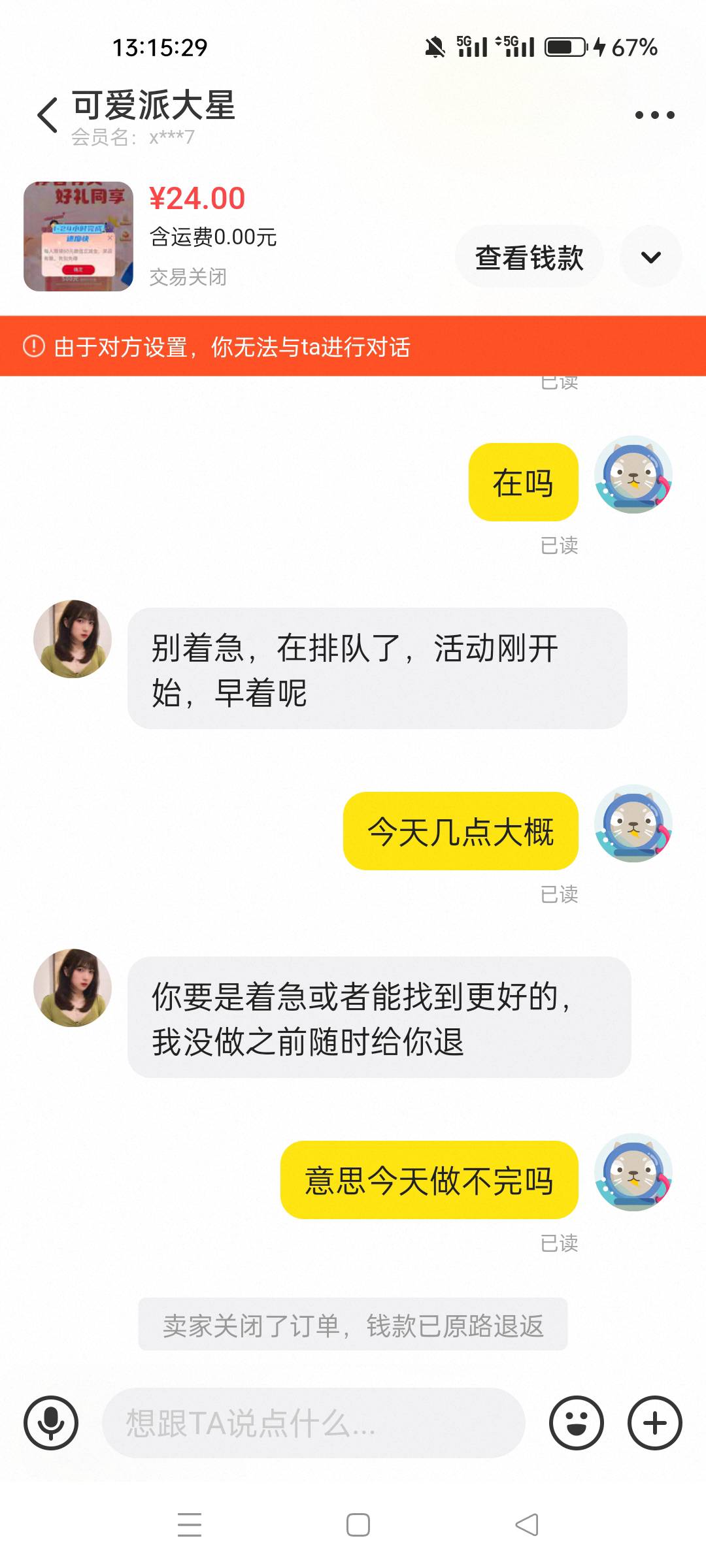 避坑避坑，24小时过去了该在排队说的，问了一句今天能不能做完直接拉黑退单了，浪费老88 / 作者:四处逛逛 / 