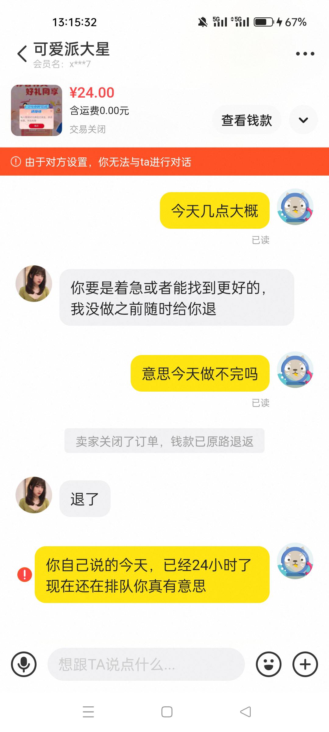 避坑避坑，24小时过去了该在排队说的，问了一句今天能不能做完直接拉黑退单了，浪费老54 / 作者:四处逛逛 / 