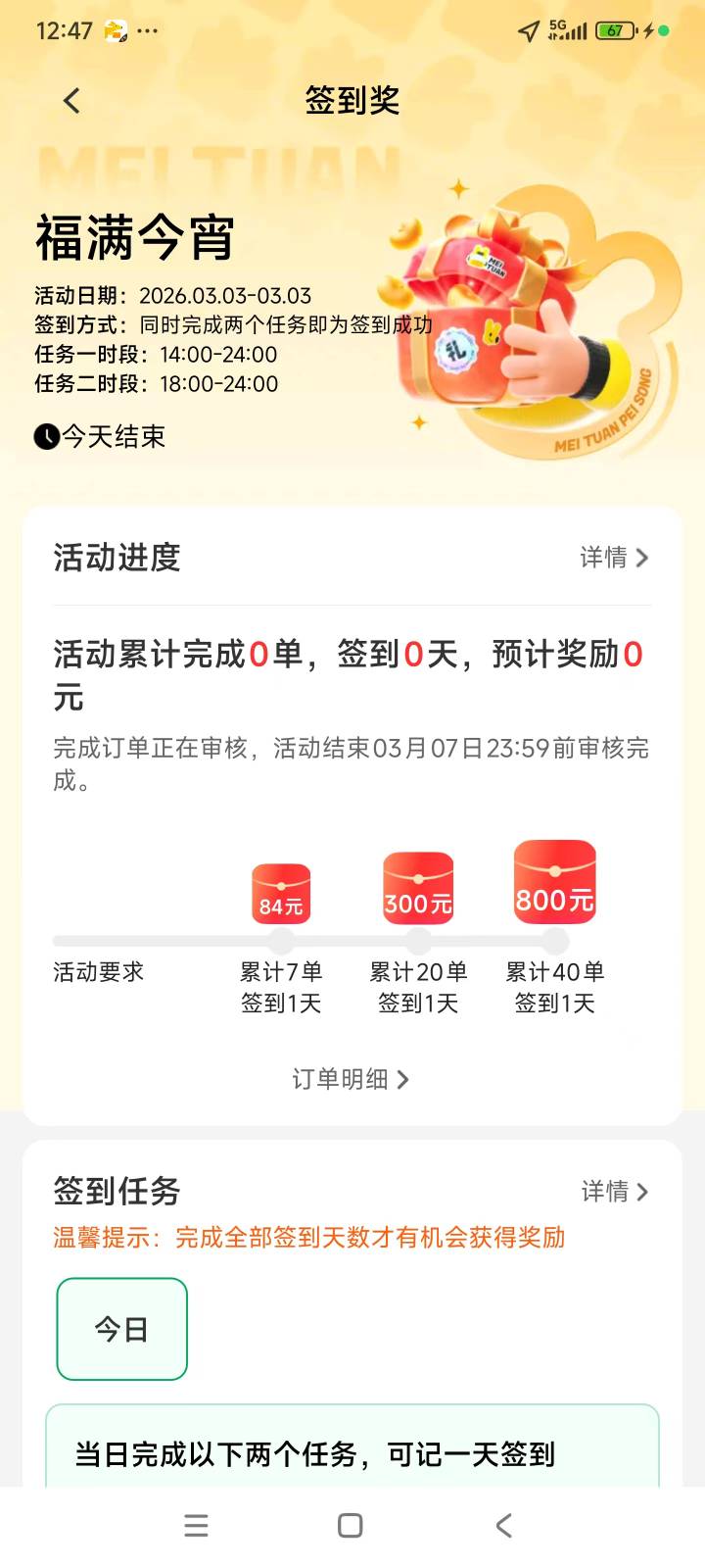 出来跑外卖了，一单加20

72 / 作者:北洋猛虎 / 