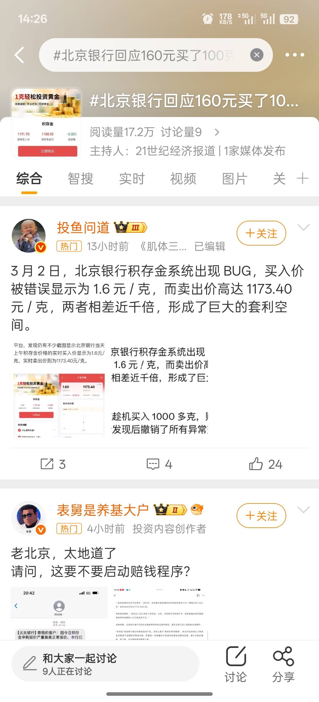昨天北京银行出bug了，卡农没人申请到？有人买了几百克卖出都提现了

80 / 作者:撸毛11 / 