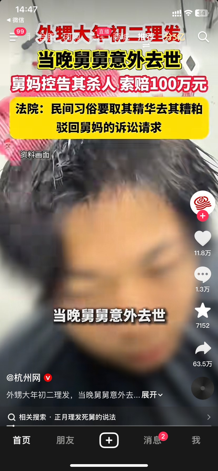 具像化了，找舅舅借钱吧 不给就剪发

77 / 作者:还是少年 / 