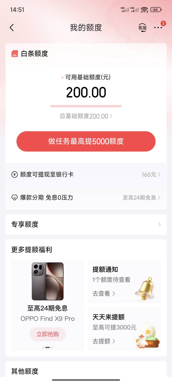 小号开通了白条200额度，打开就让授权征信，要不要授权？还有大号开通了金条，两个号73 / 作者:飞鸟与鱼123321 / 