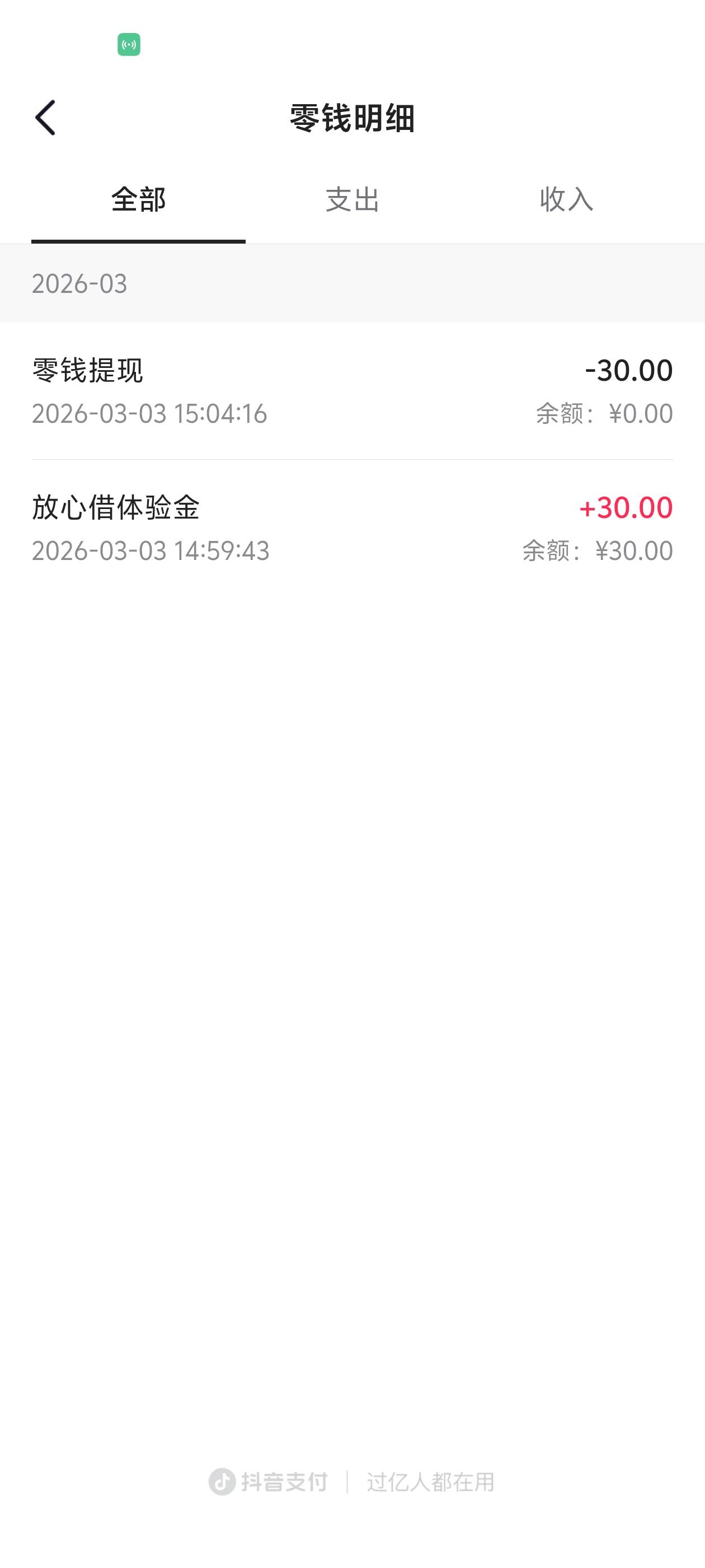 抖音小号开通放心借任务20红包没领到，找客服补了30

20 / 作者:15y / 