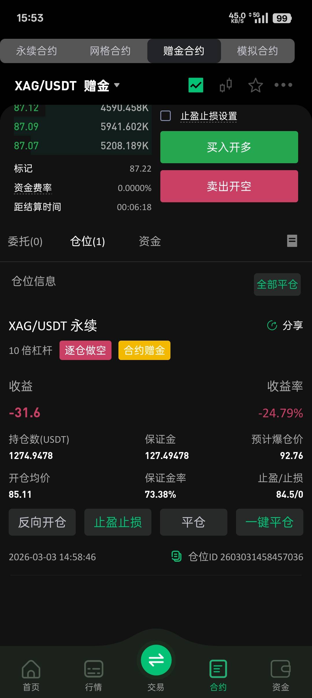 完了

23 / 作者:帝青天3 / 