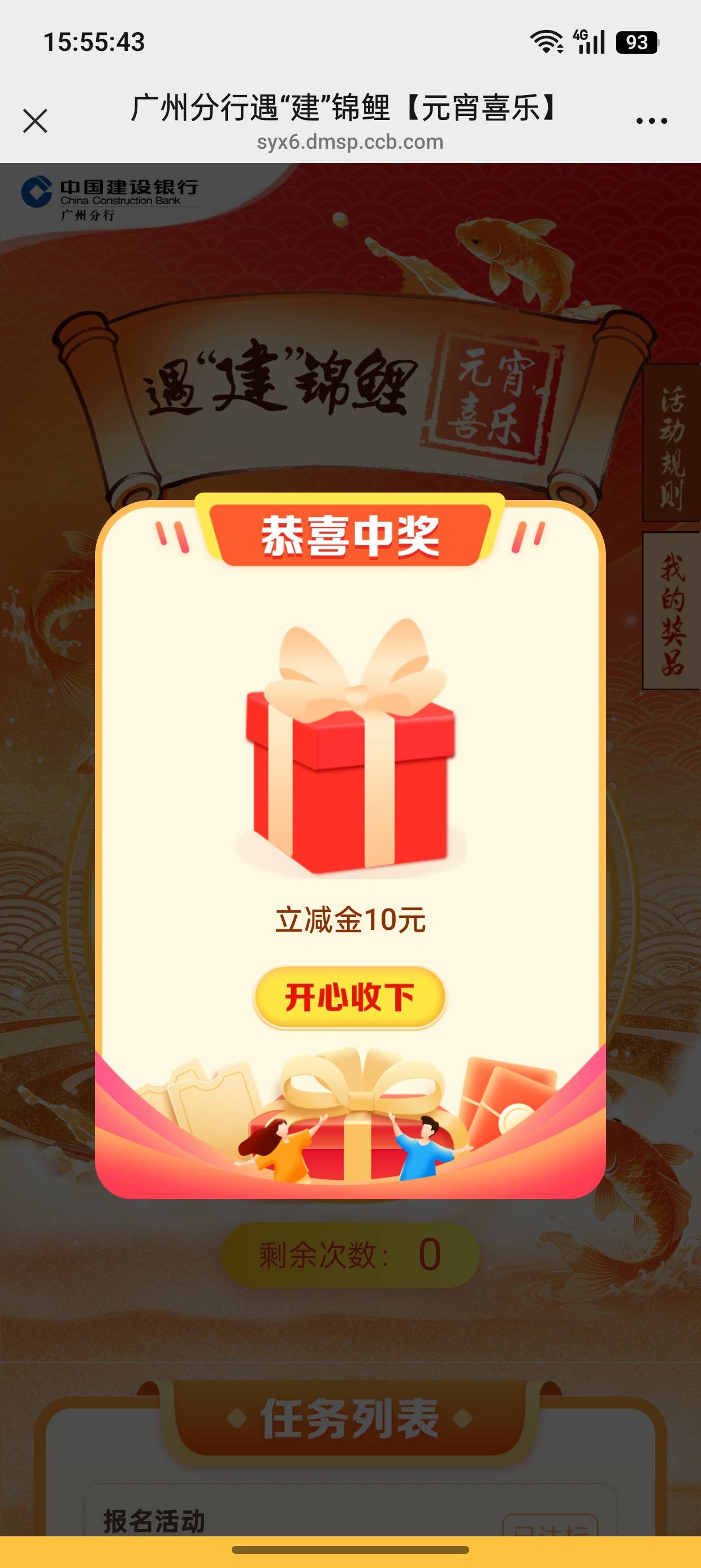 广州建行元宵活动https://syx6.dmsp.ccb.com/ccbact/m30106/DP21152603021344TK64-act76 / 作者:超级白ᵃ / 