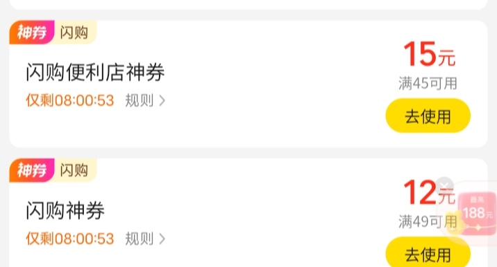 中午的小美元宵券能下单闪购吗  25.8叠这个15券就过瘾了

74 / 作者:hong眼 / 