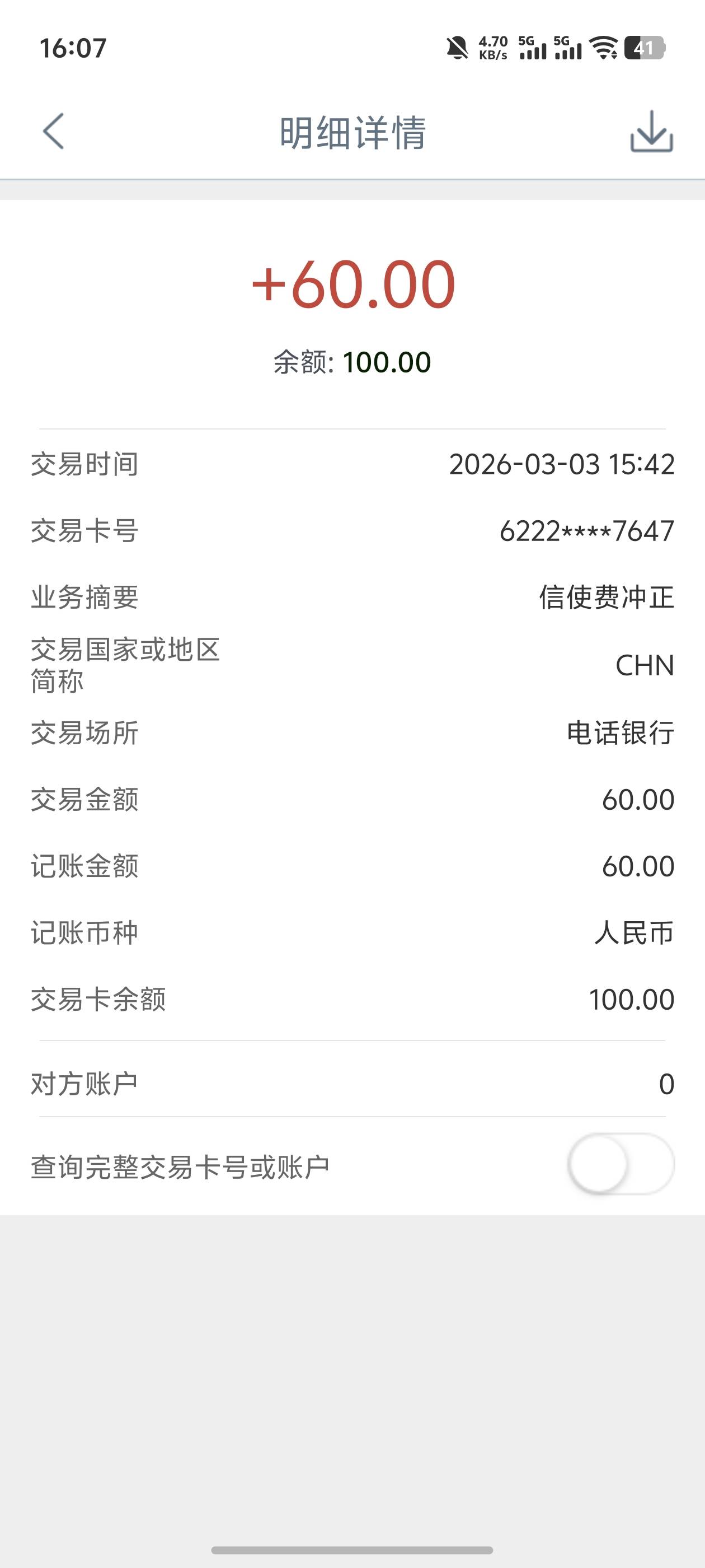 老哥们，下午去工行网点退二次信使费，网点女行长司活不愿意，我直接打开卡农，亮出我40 / 作者:雷神y / 
