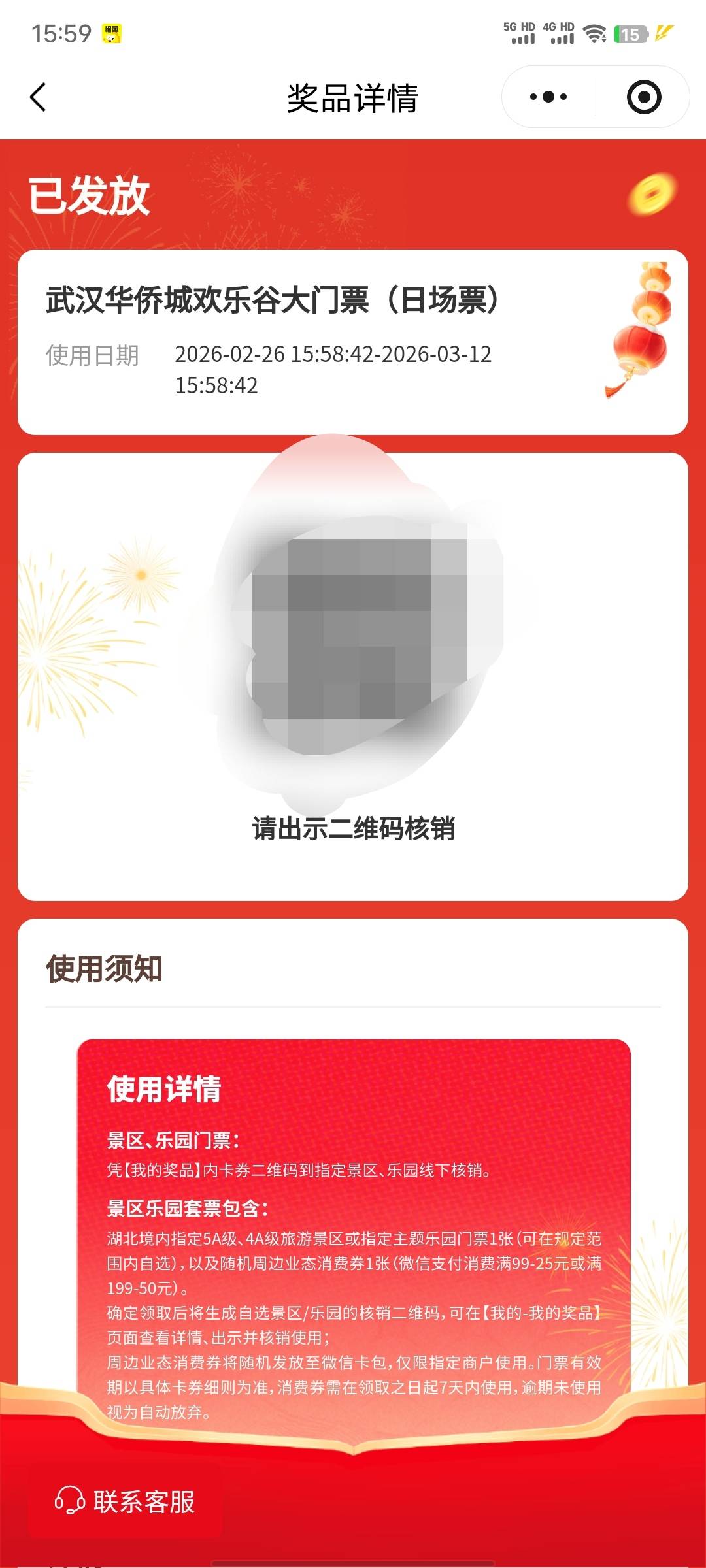 欢乐谷可入了，快冲，刚200出了2张，直接截图
2 / 作者:xxyyxiu / 