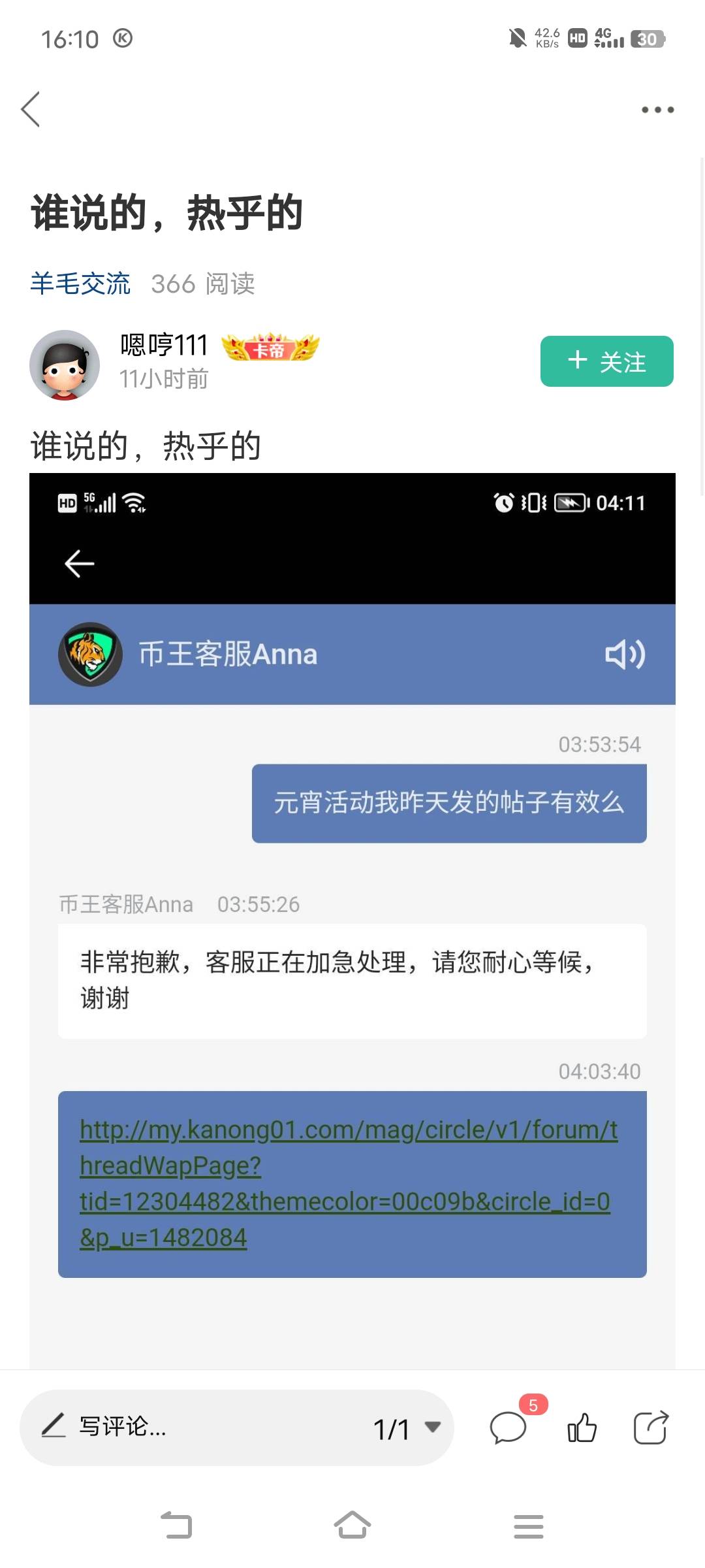 这老哥凌晨提交卡农的地址给客服，不知道他有没有收到赠金

100 / 作者:罗云熙 / 