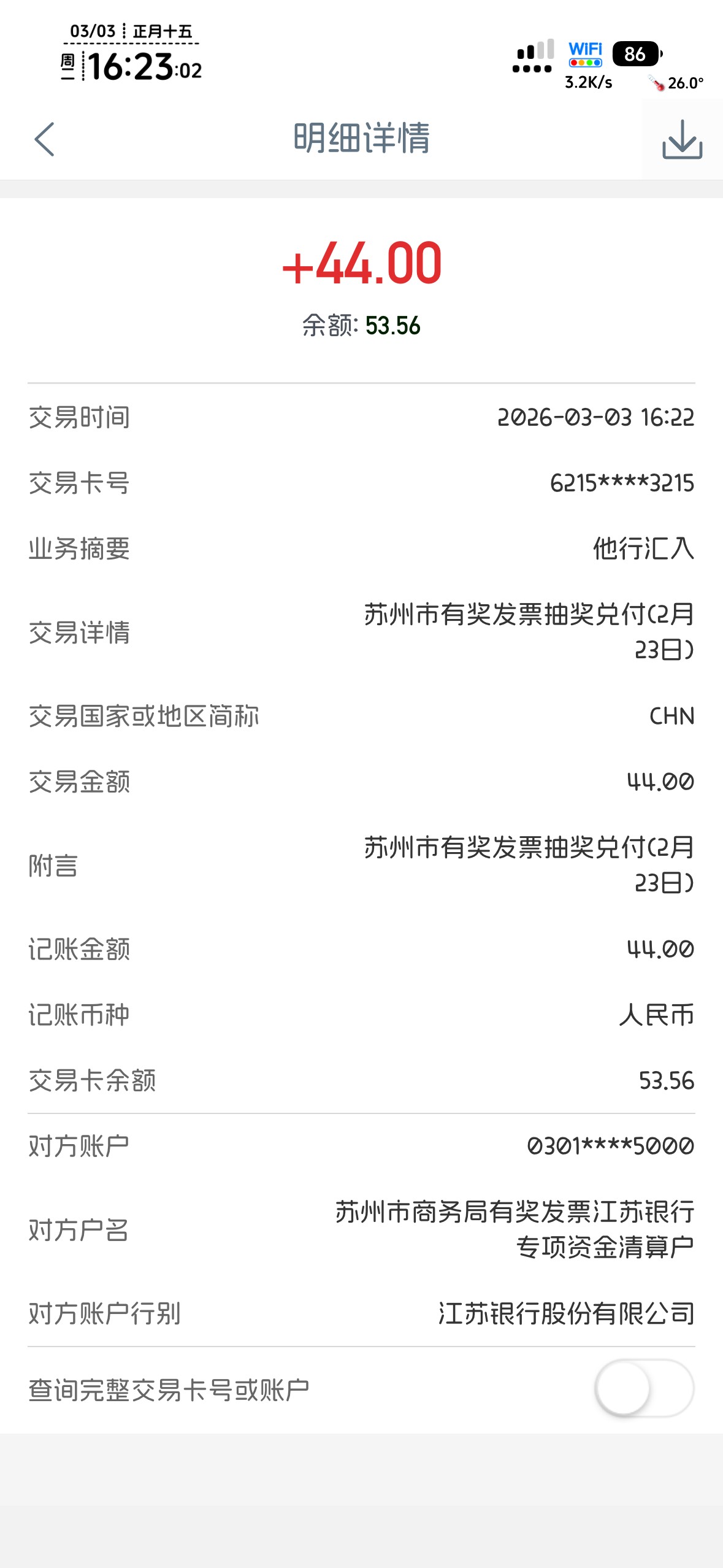 苏州23号到了，重开6次的才中的机票

6 / 作者:不知明的靓仔 / 