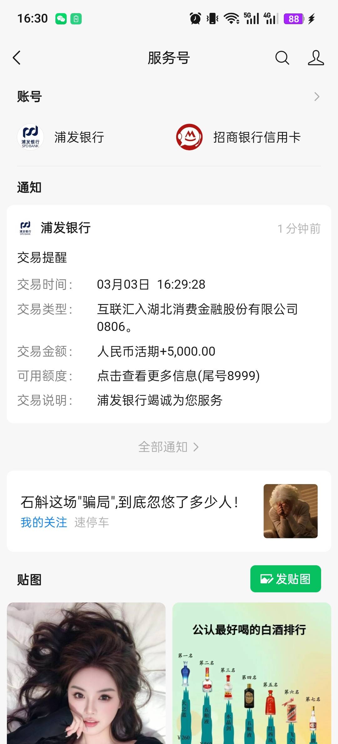 你我贷下款了，以前都秒拒，今天10分钟到账，别天天宜口袋了


44 / 作者:ﺭ张鑫 / 