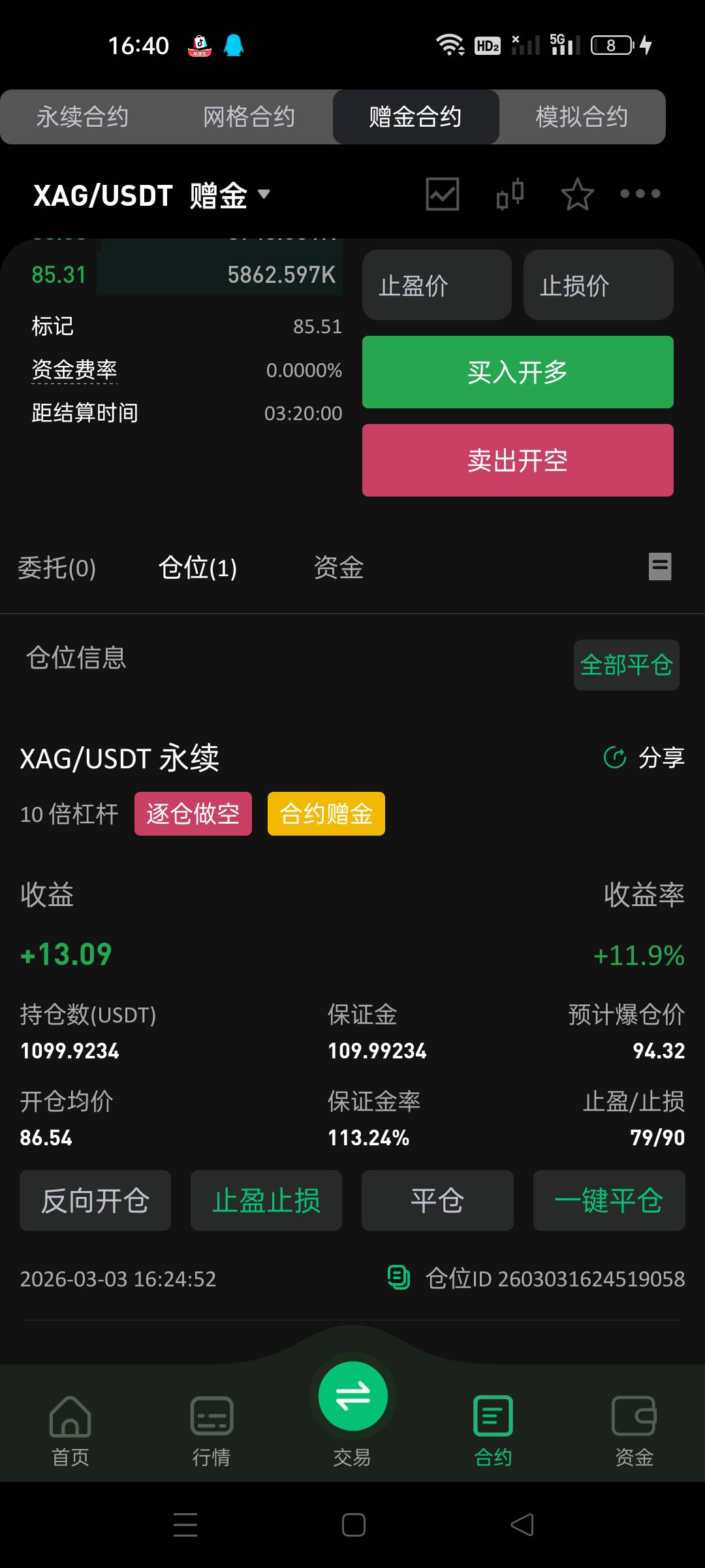 刚才做多，这会又做空

53 / 作者:顾小贝 / 