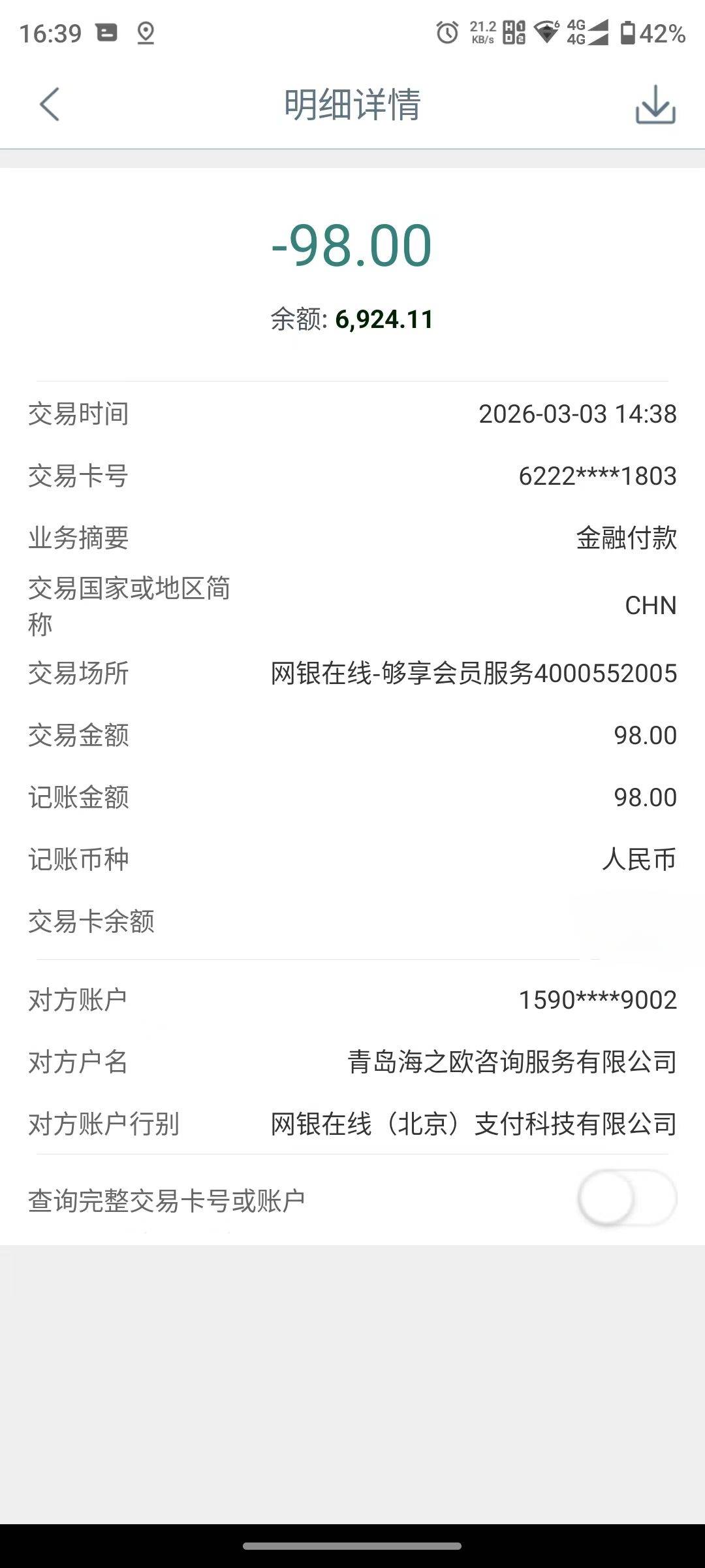 老哥们睡醒起来天塌了，够享借被扣了98元，解除了快捷支付没用呀

78 / 作者:救救我快饿死了 / 