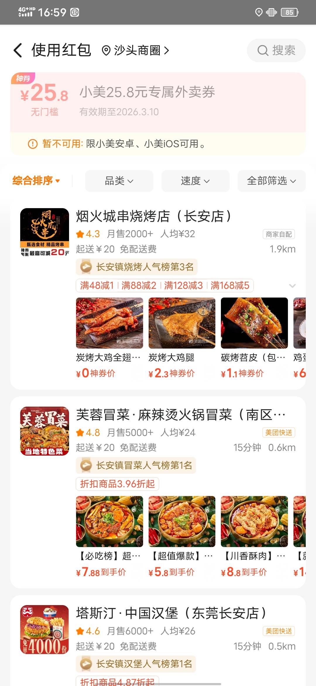 这用不了啊，美团里面

78 / 作者:知了好不 / 