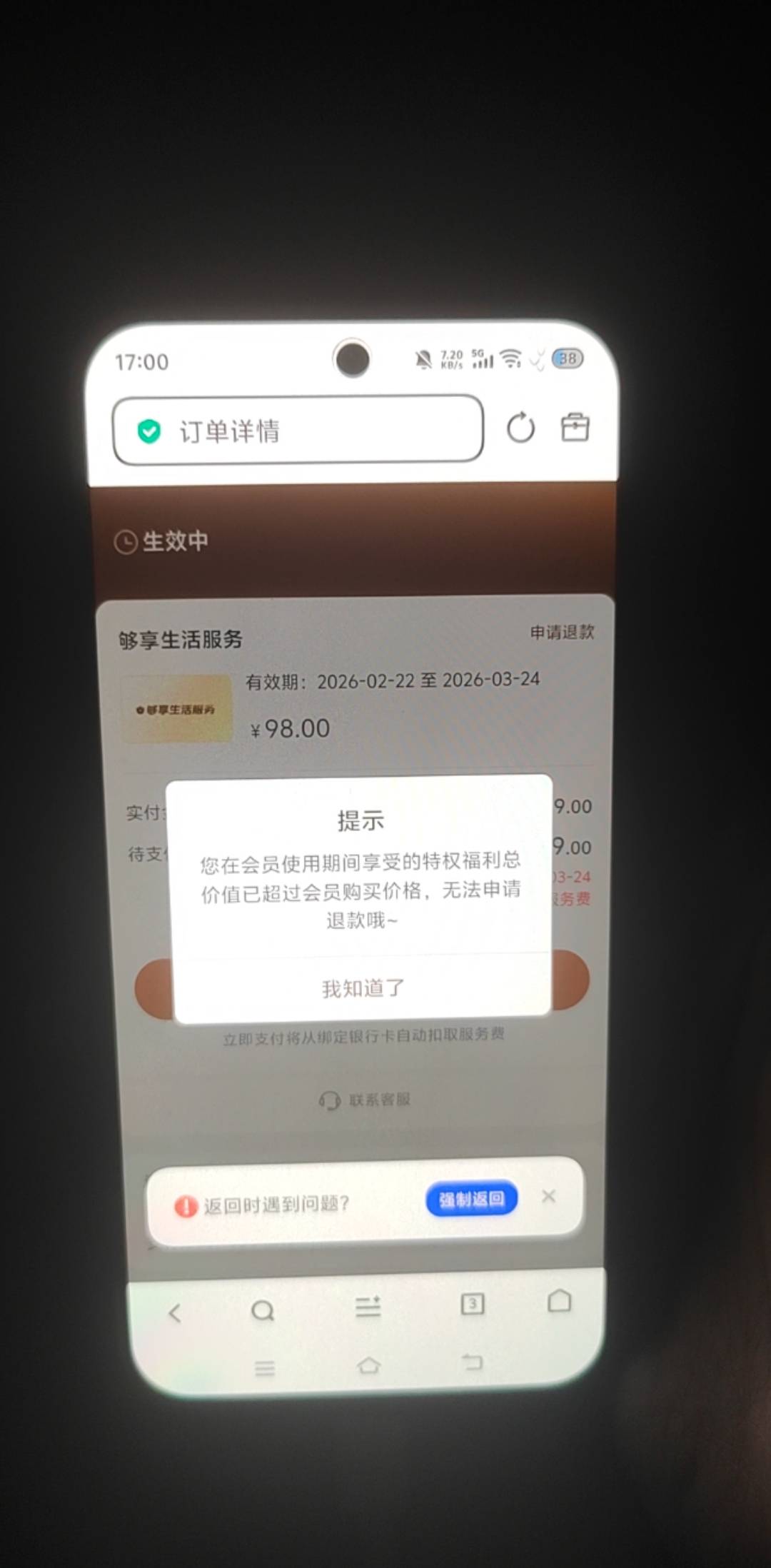 来个老哥给我退款，我再也不申请这个了


11 / 作者:挂比了救我鸭 / 