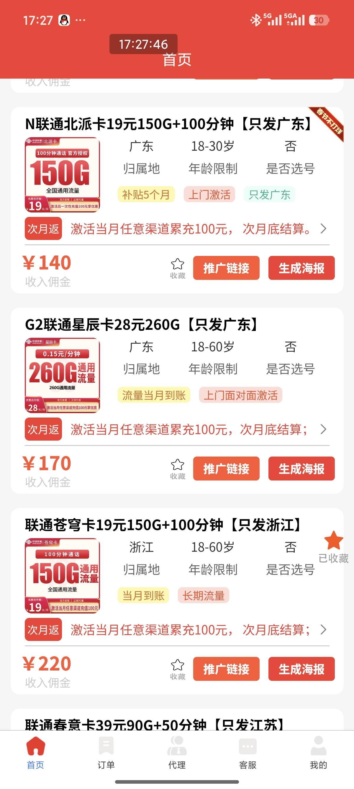 老哥们 推荐个月租低的流量卡呗
0 / 作者:小鬼nd / 