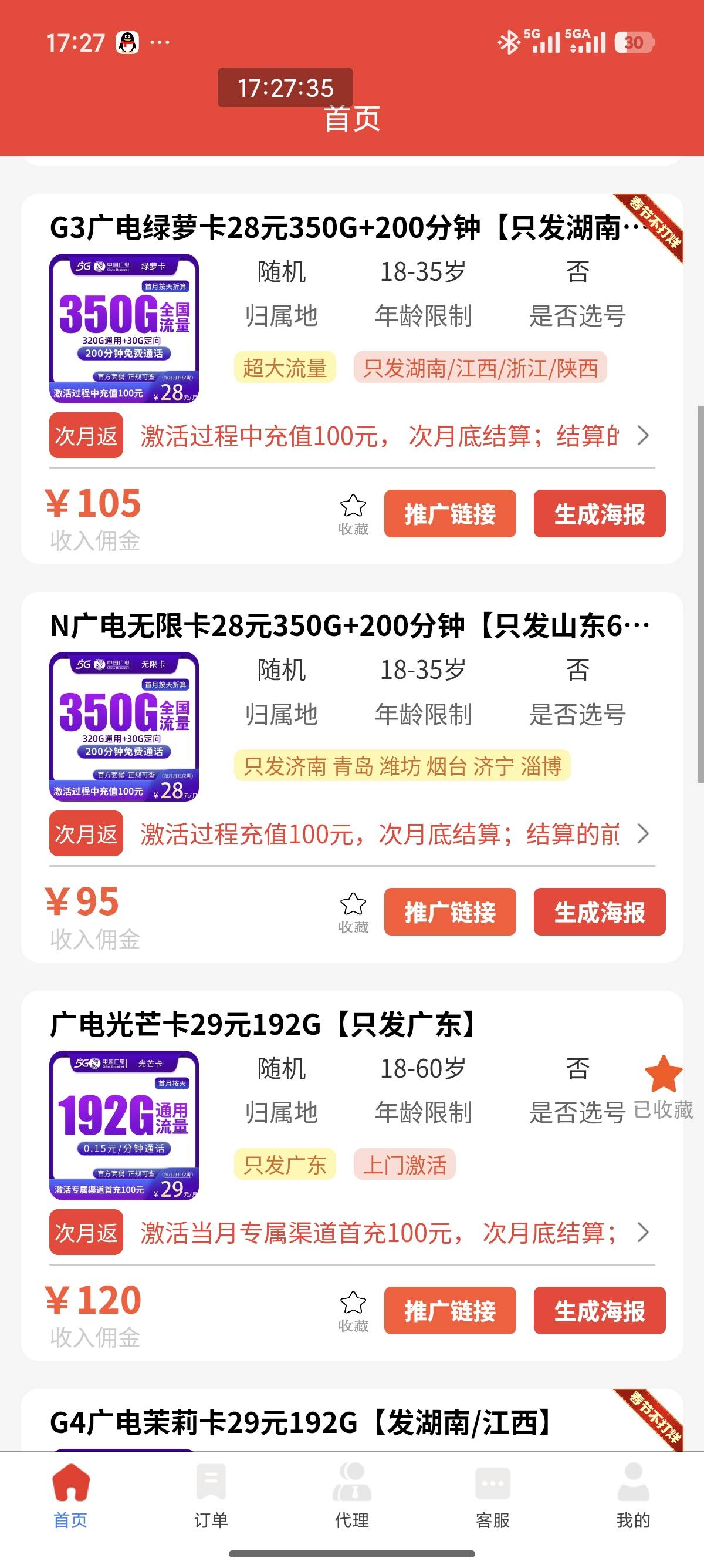 老哥们 推荐个月租低的流量卡呗
3 / 作者:小鬼nd / 