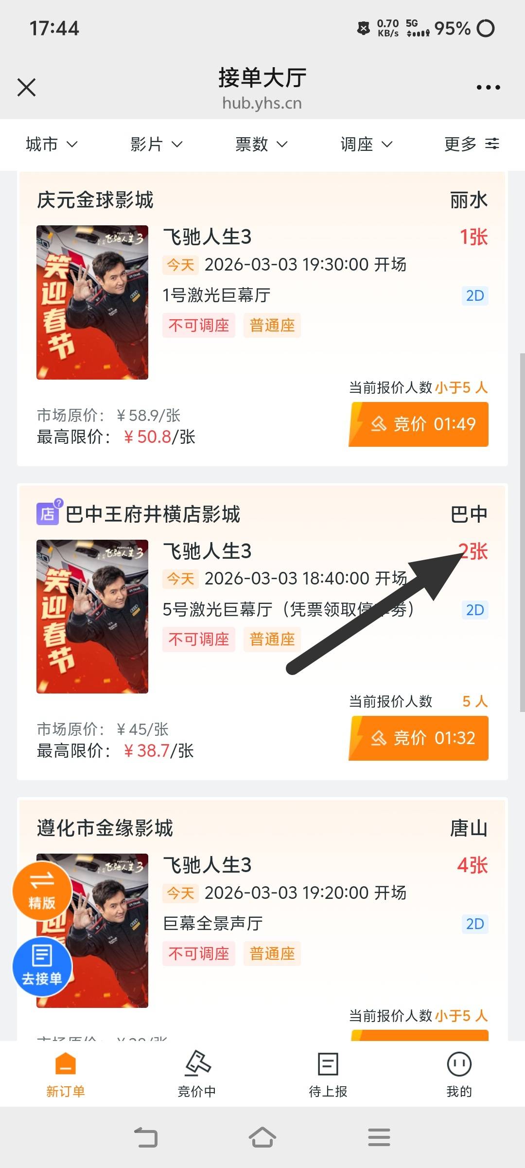 老哥们影划算这个写着两张，我只能出一张，能不能接单？

21 / 作者:汉娜酱 / 