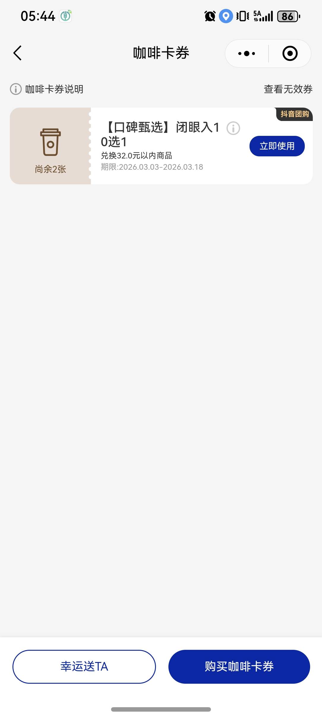 有喝咖啡的吗 6 yuan一张出

40 / 作者:无敌卡布达 / 