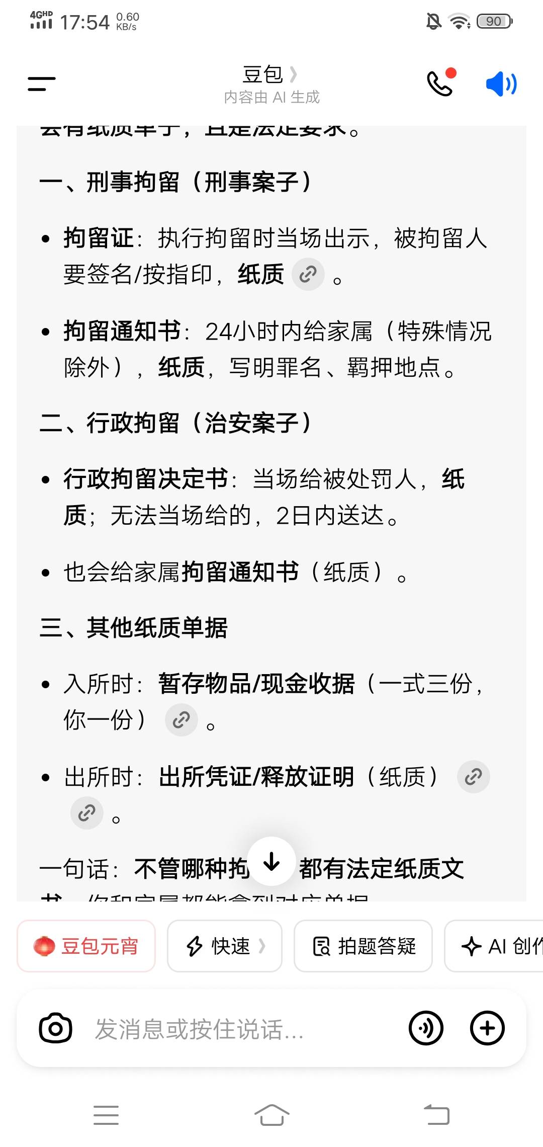 拘留了还要给家里一份，应该家里随便什么人去都可以吧，不会父母吧，搞这种还了也是白30 / 作者:赋能 / 