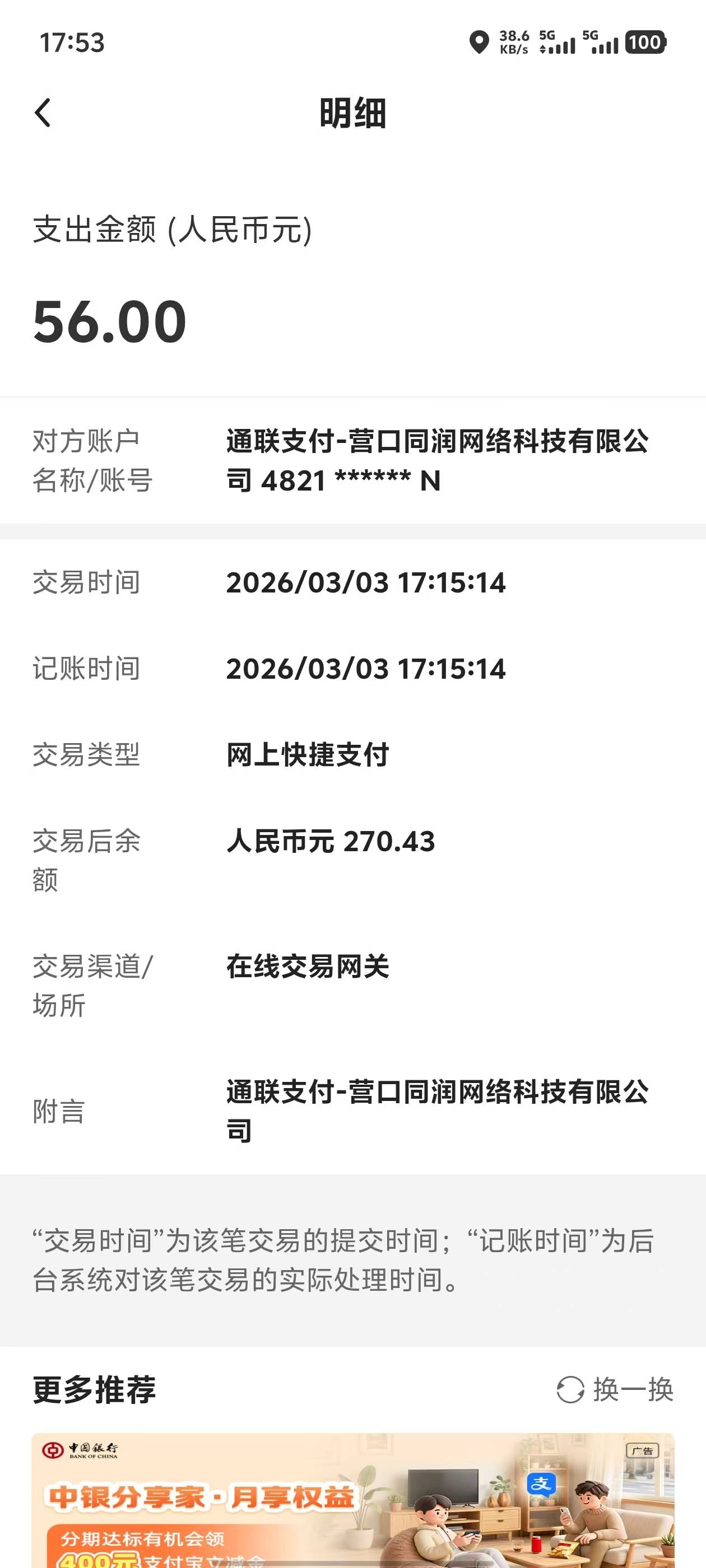 刚刚协调就把上次下款的会员费给我扣了，准备去投诉扣了我5次，一口袋和橙心贷是分开68 / 作者:湖南吴彦祖 / 