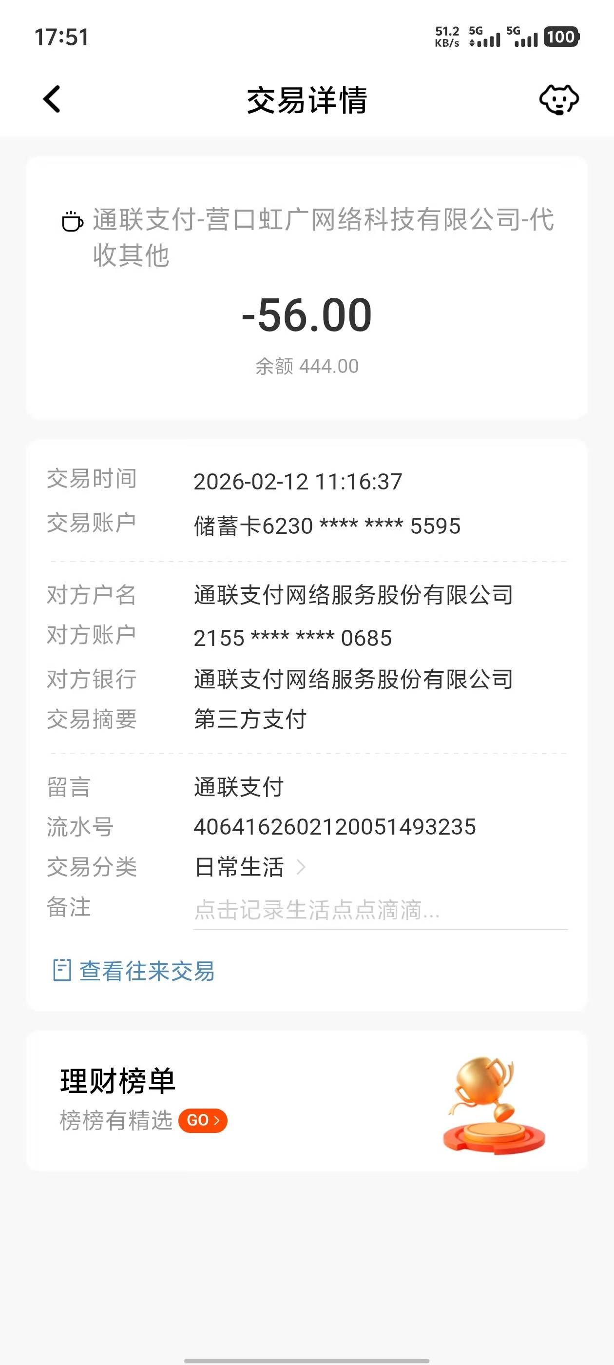 刚刚协调就把上次下款的会员费给我扣了，准备去投诉扣了我5次，一口袋和橙心贷是分开6 / 作者:湖南吴彦祖 / 