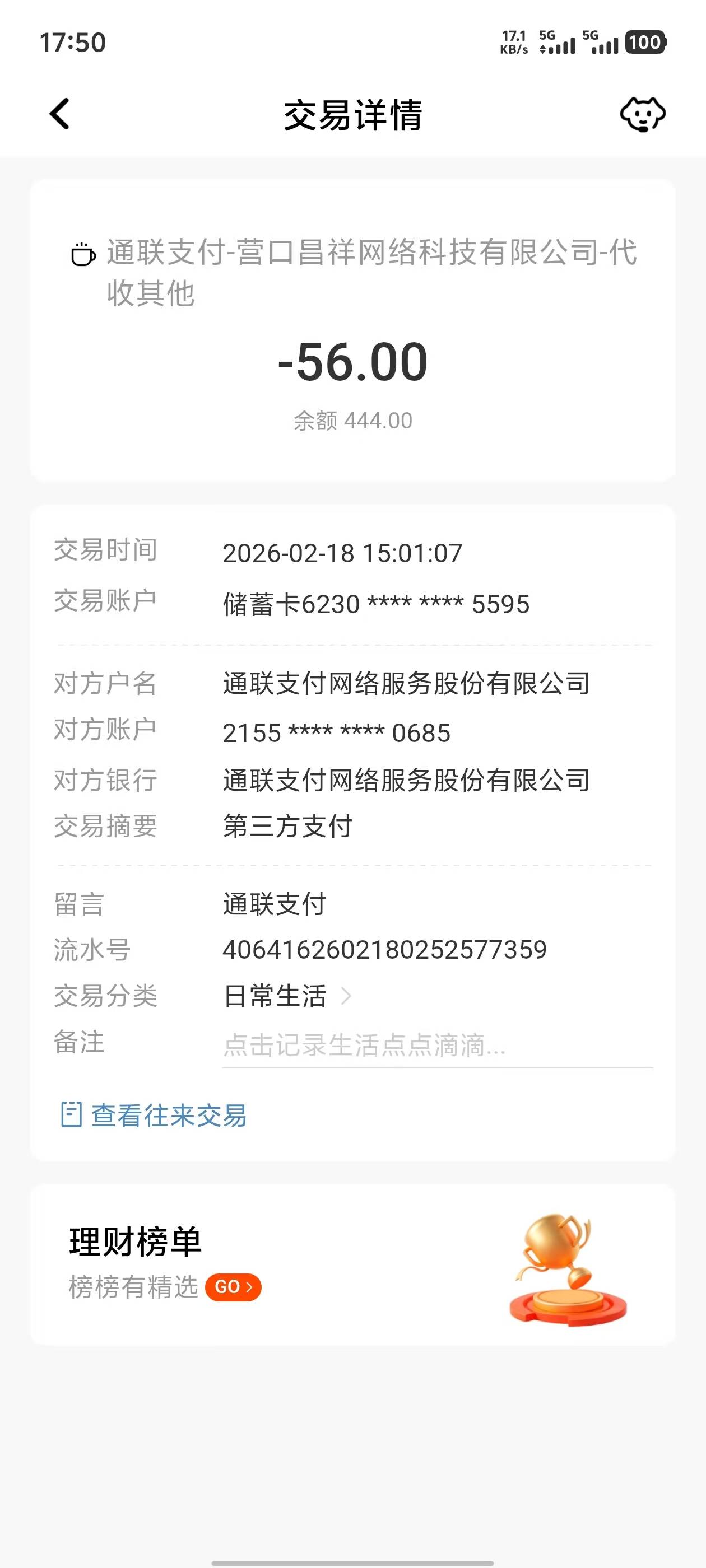 刚刚协调就把上次下款的会员费给我扣了，准备去投诉扣了我5次，一口袋和橙心贷是分开56 / 作者:湖南吴彦祖 / 