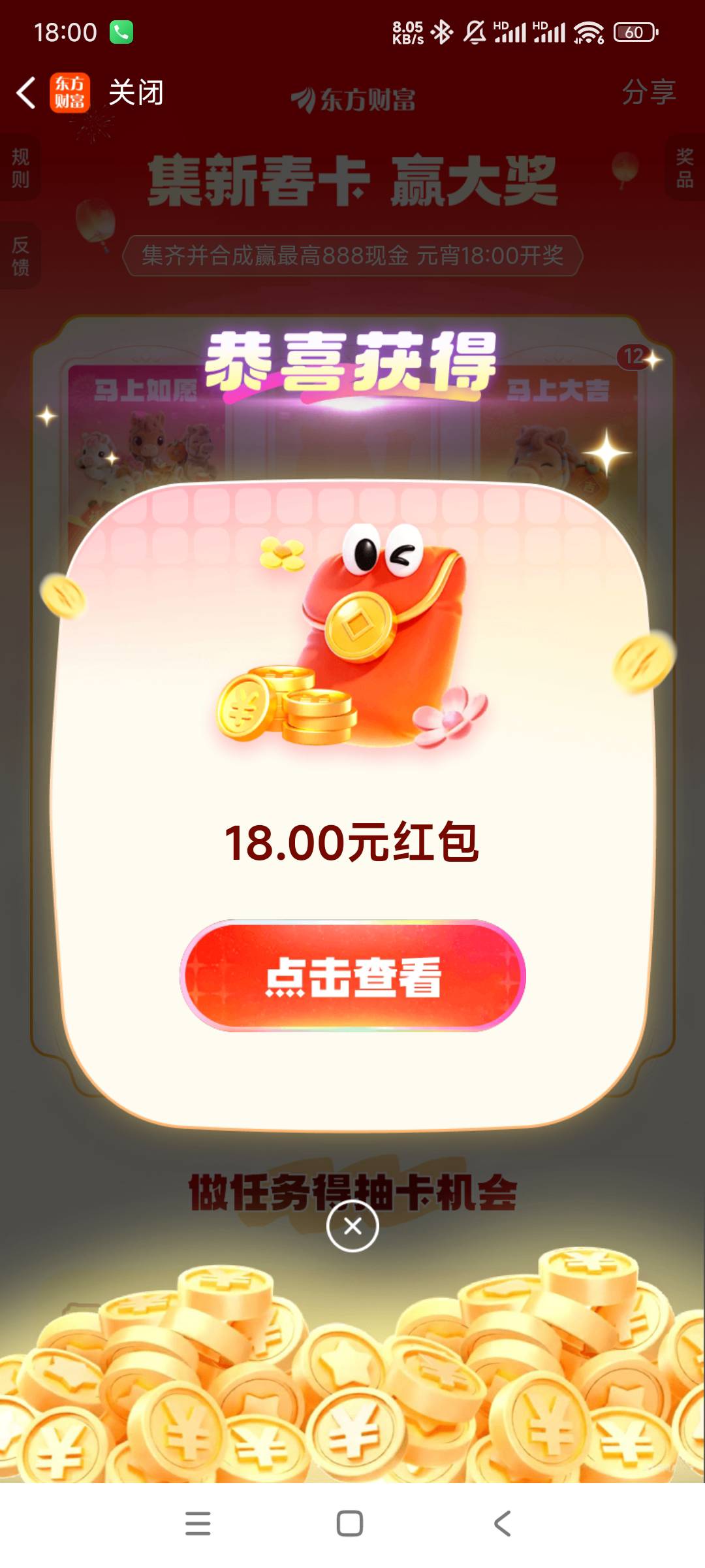 东方财富，集卡开奖了，集齐的去看看

62 / 作者:是个蒸蛋₍ ˃ᯅ˂） / 