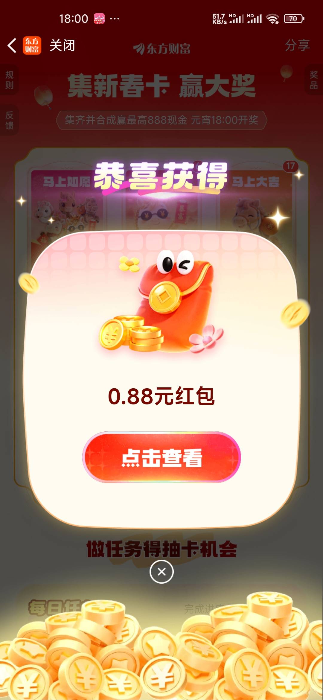 东方财富开奖有好运的cs吗？

38 / 作者:孤独成瘾888 / 