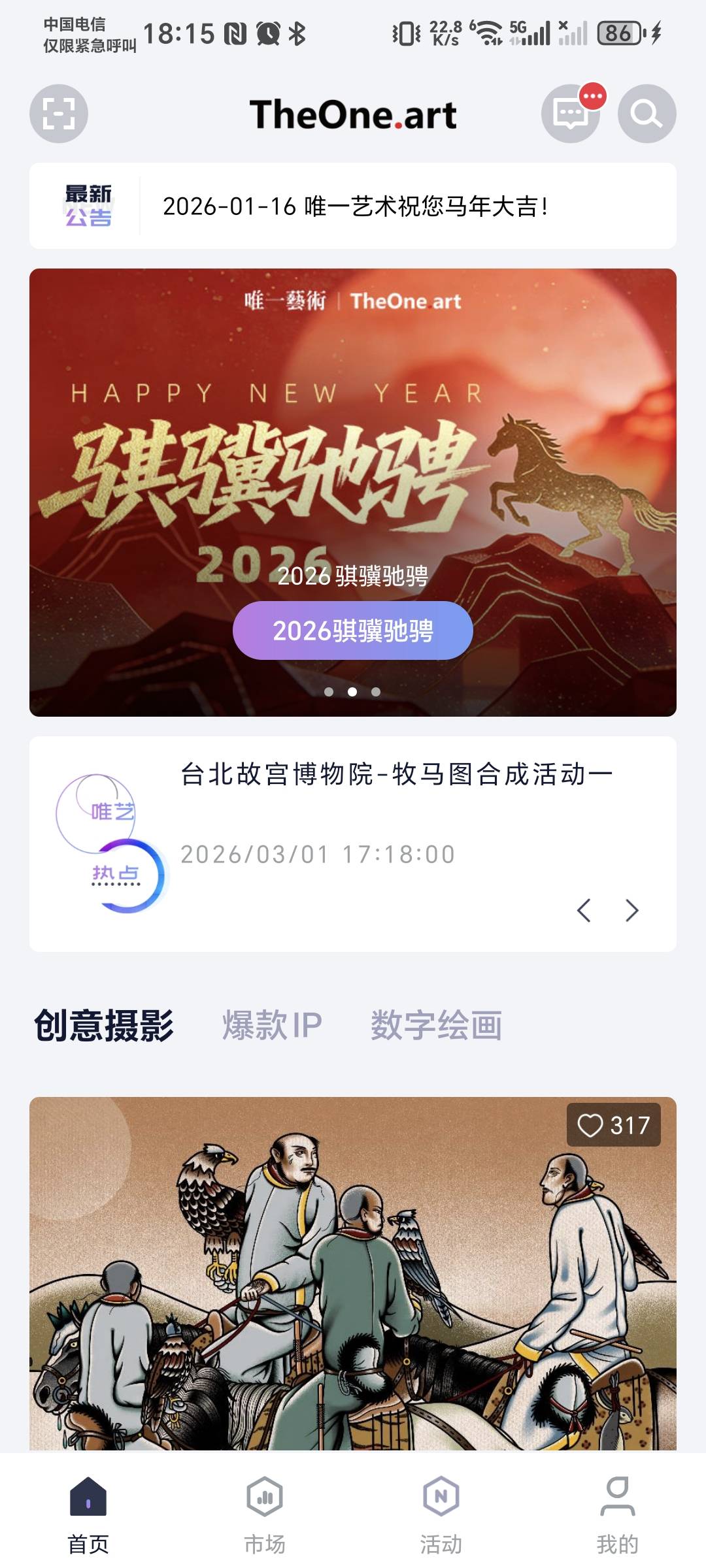 老哥们，唯一，那个藏品活动在哪里领取啊

71 / 作者:秋风知我意 / 