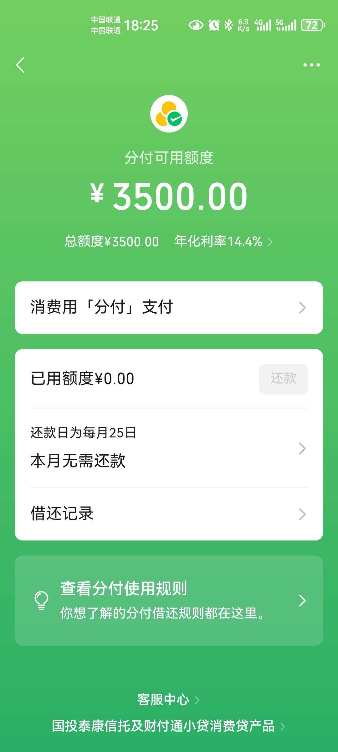 开通400额度，分付终于开通，但这个额度有点过低，看别人都是一千打底，搞不懂什么机34 / 作者:随风来 / 