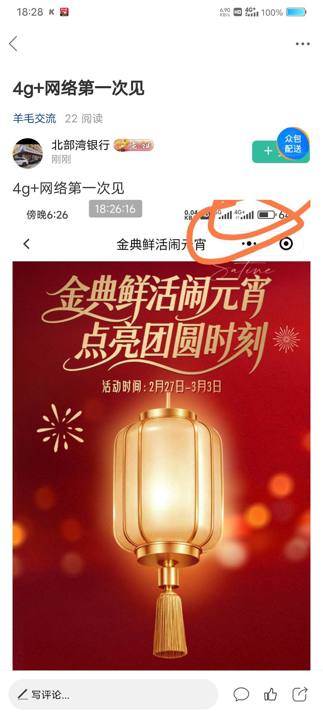 4g+网络第一次见

39 / 作者:姜宁堰 / 