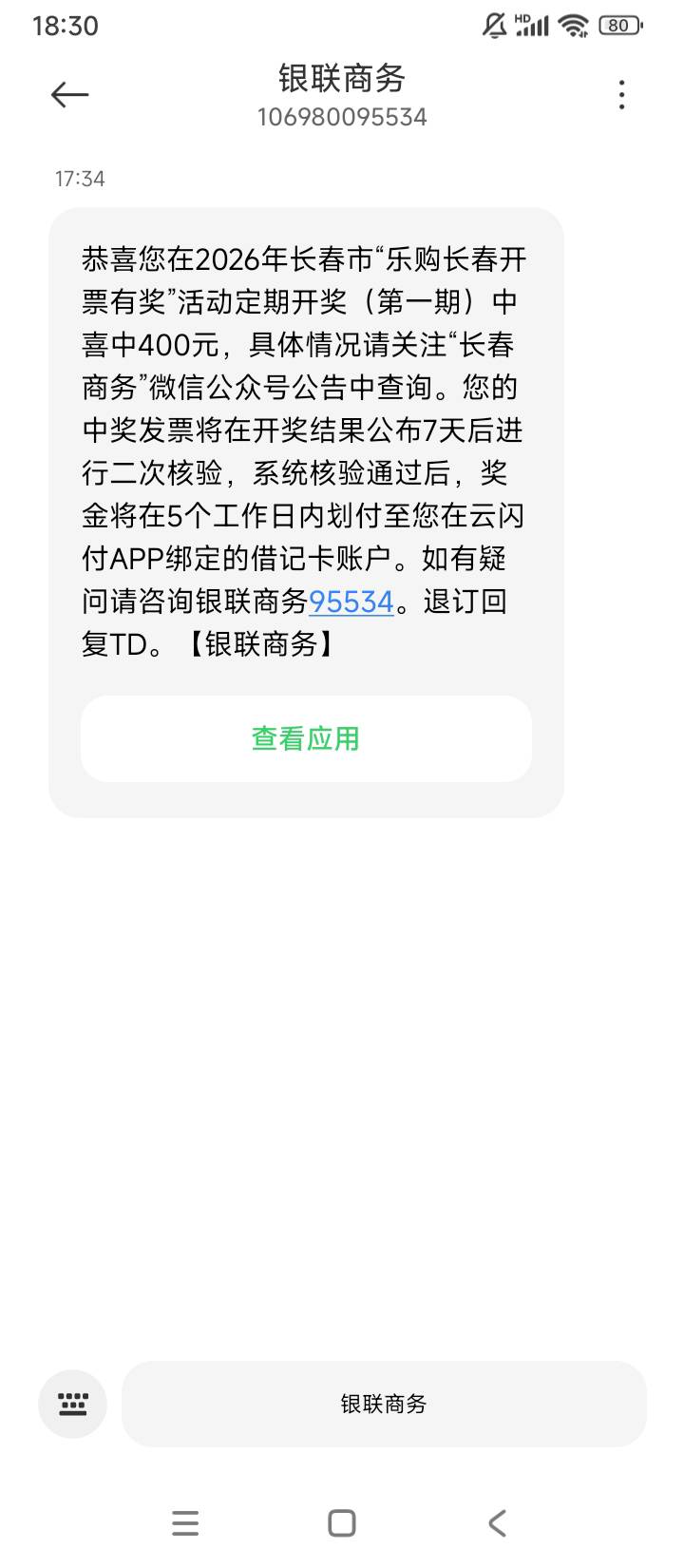 长春发票有二次中奖，上传过的看看有没有中奖短信。

98 / 作者:后天没你 / 