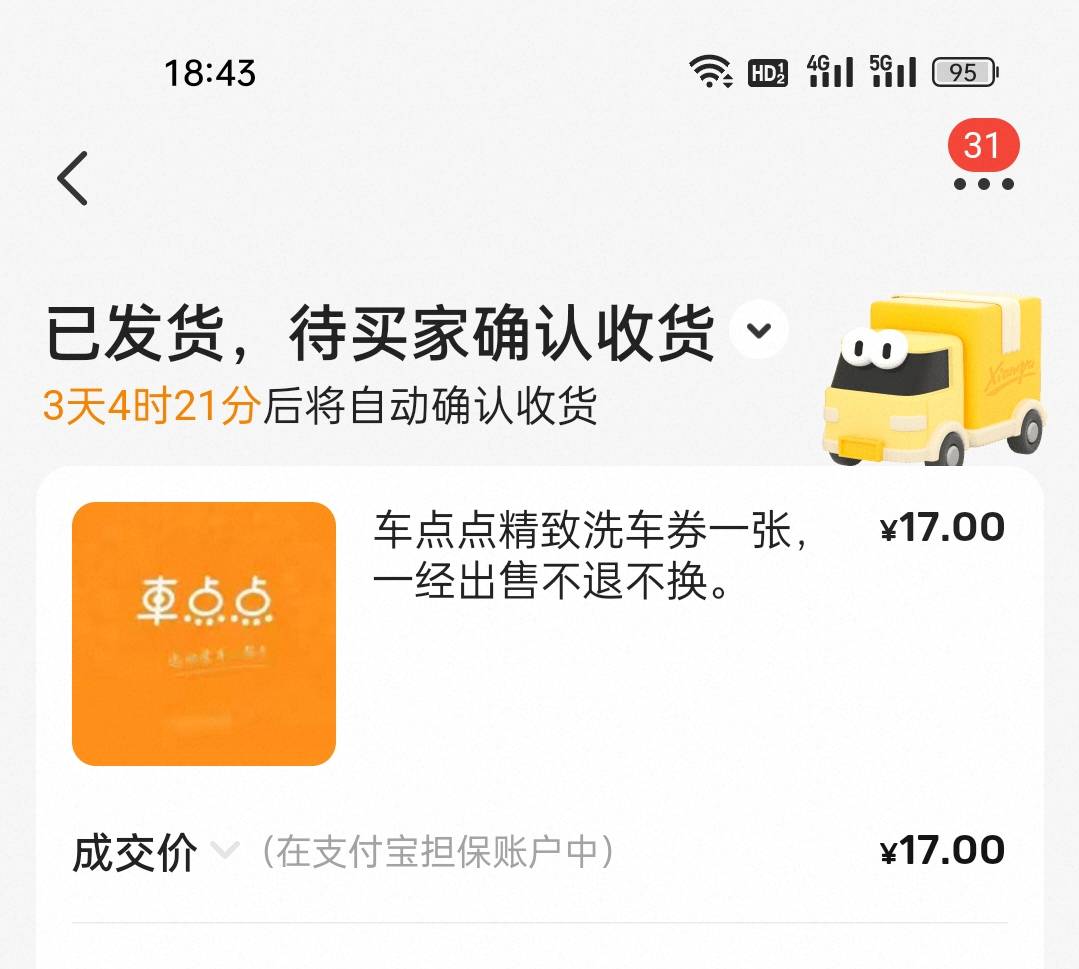 .个黑，三次都已读不回，喝杯奶茶都他妈尿出来也不收货是吧，等着吧，等自动收货之后51 / 作者:十年之后.. / 