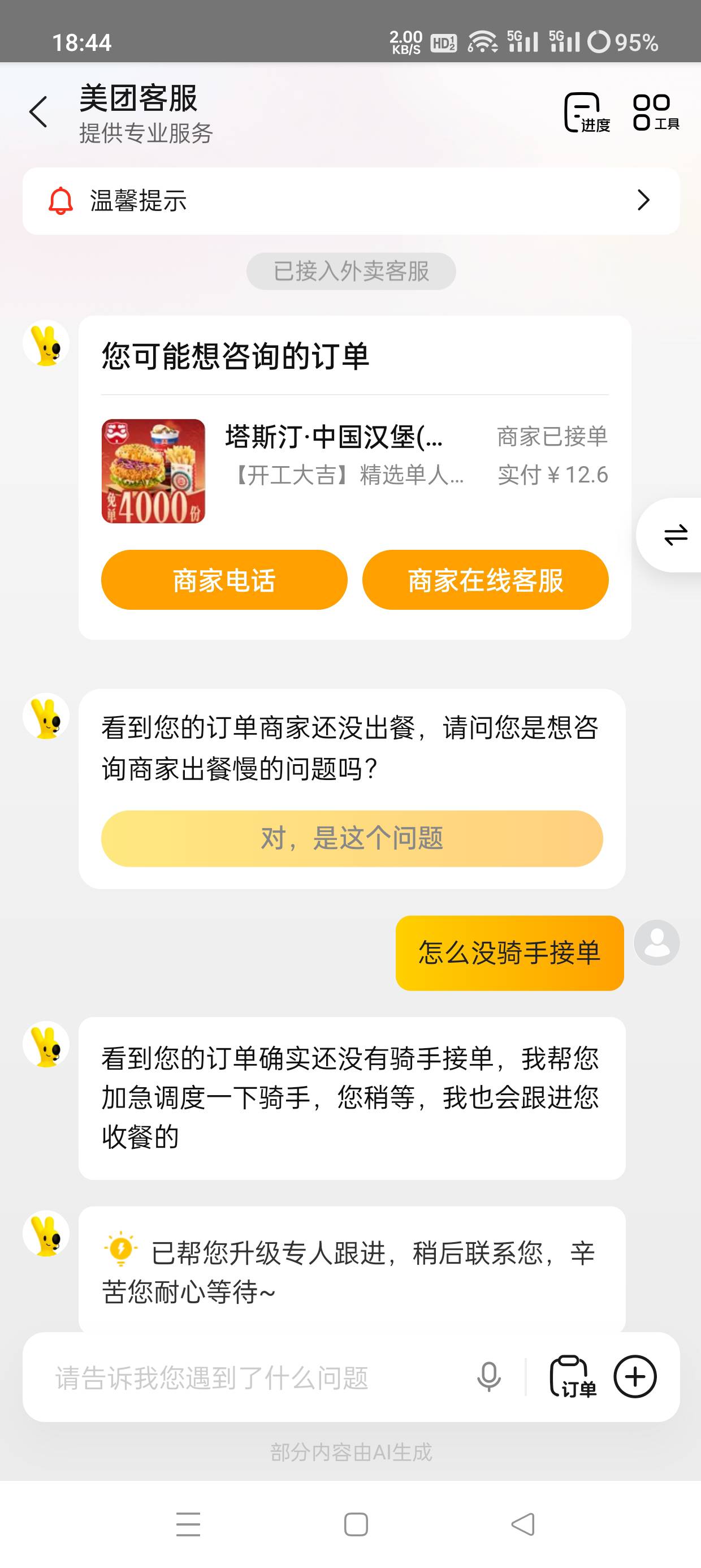 今天小美给的25多优惠券，点了一开始没骑手，有骑手接单了又商家不出餐



40 / 作者:会打篮球的ikun / 